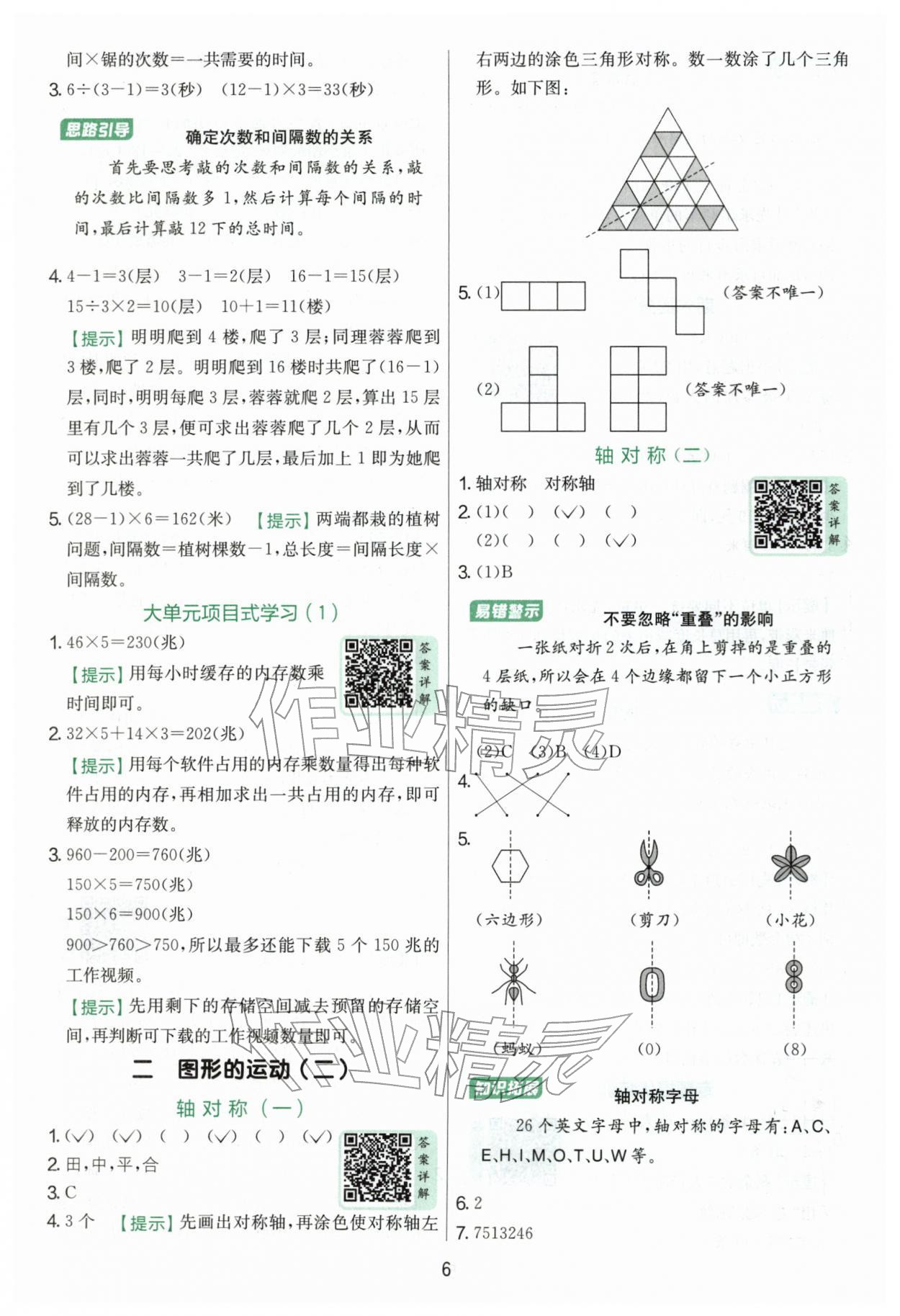 2026年实验班提优训练三年级数学下册北师大版&nbsp;第6页