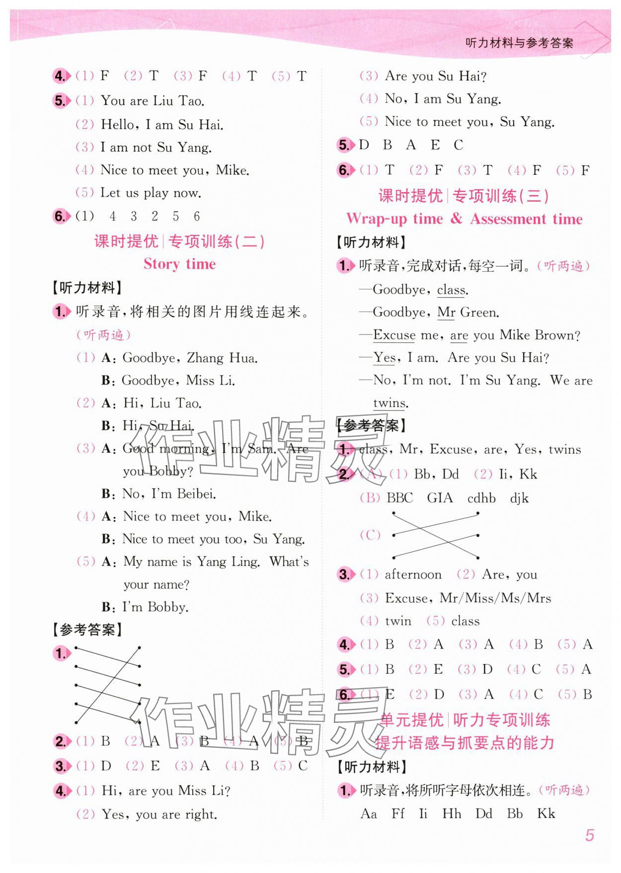 2024年小題狂做培優作業本三年級英語上冊譯林版 參考答案第5頁