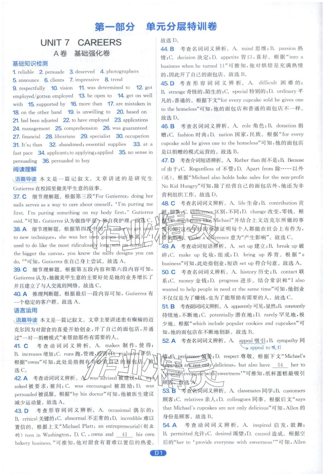 2026年实验班全优检测卷高中英语选择性必修第三册北师大版&nbsp;第1页