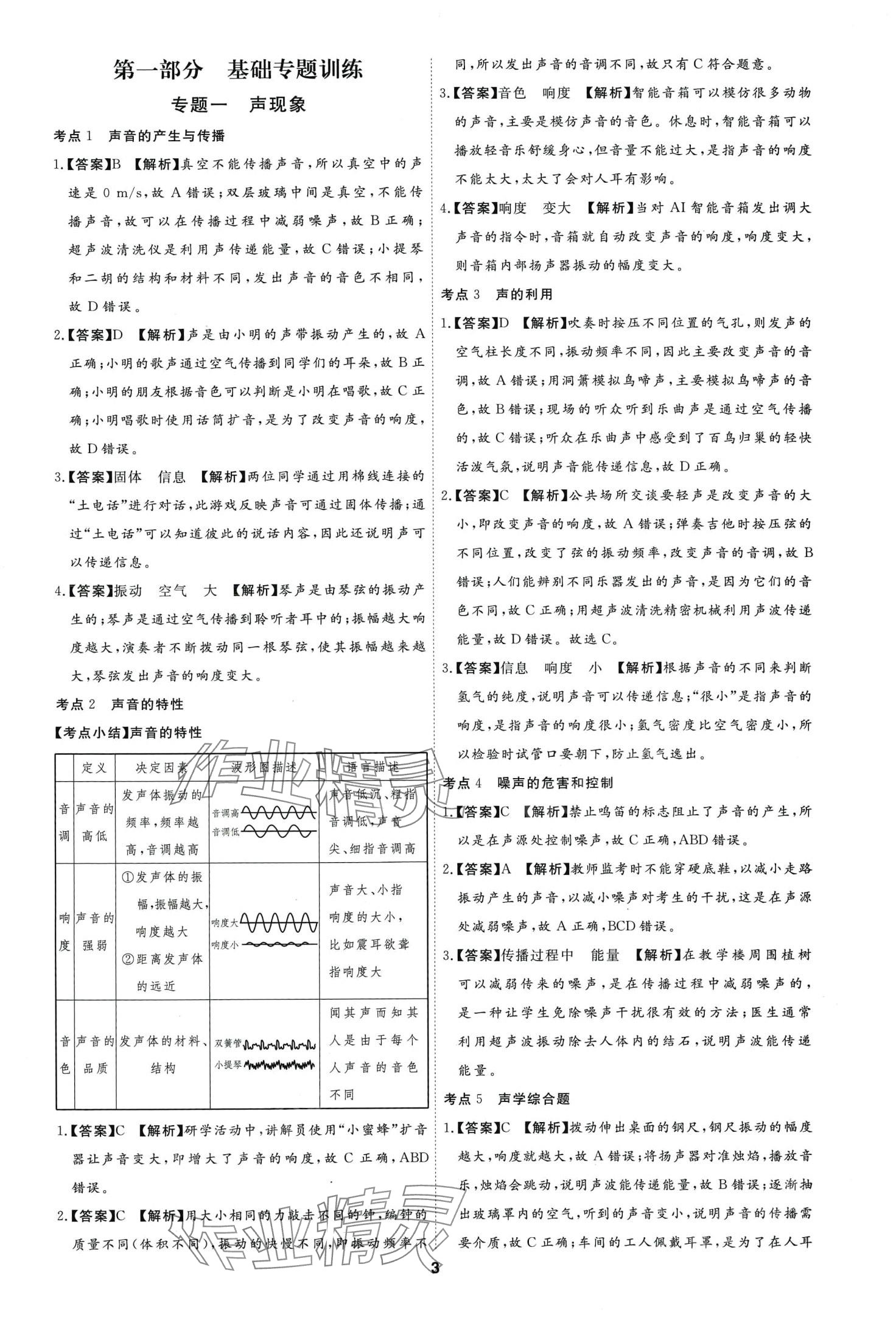 2024年首席中考真題分類卷物理中考 第1頁