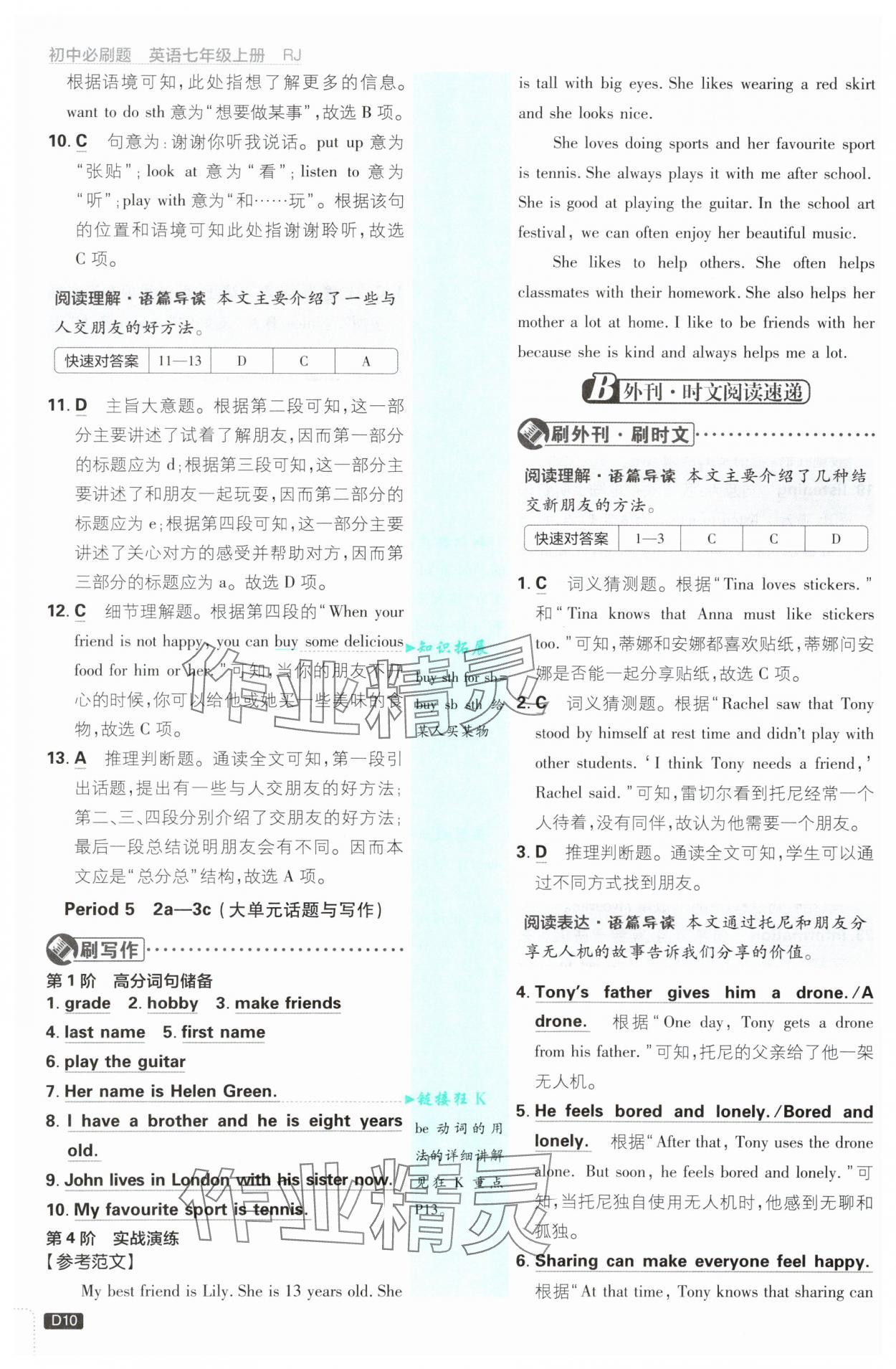 2025年初中必刷题七年级英语上册人教版&nbsp;参考答案第10页