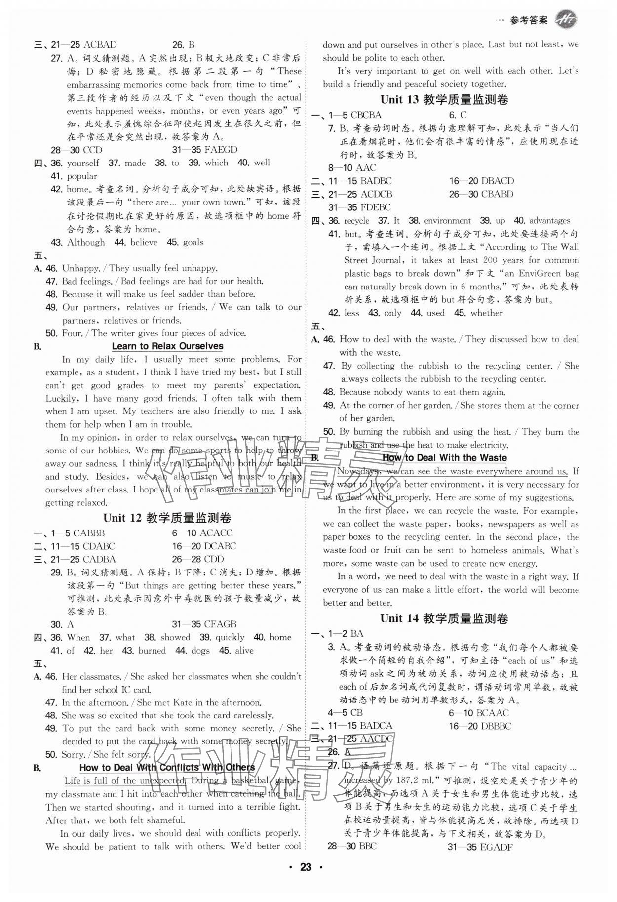 2025年學(xué)霸智慧課堂九年級(jí)英語(yǔ)全一冊(cè)人教版&nbsp;參考答案第22頁(yè)