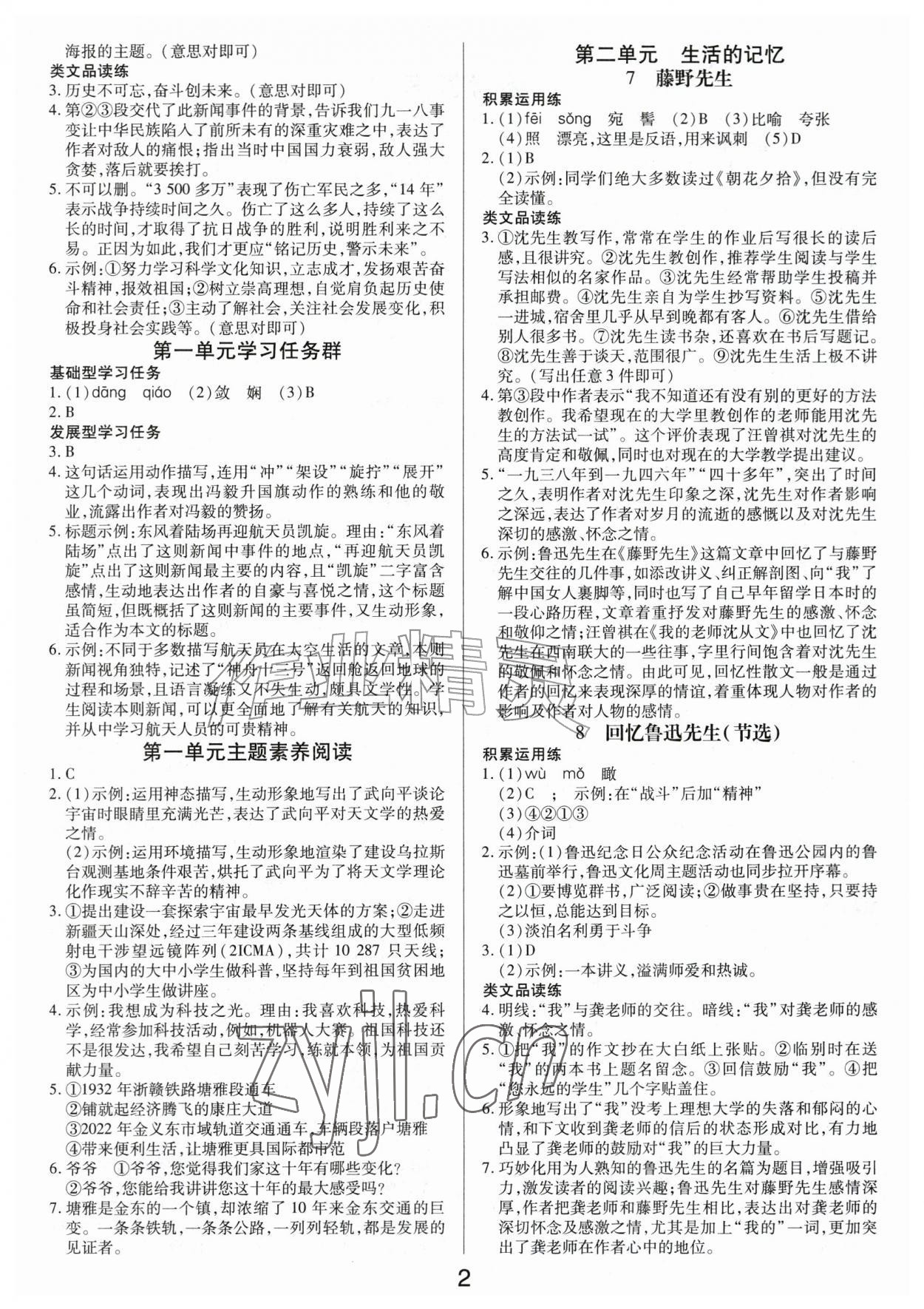 2026年一对一同步精练测评八年级语文上册人教版&nbsp;第2页