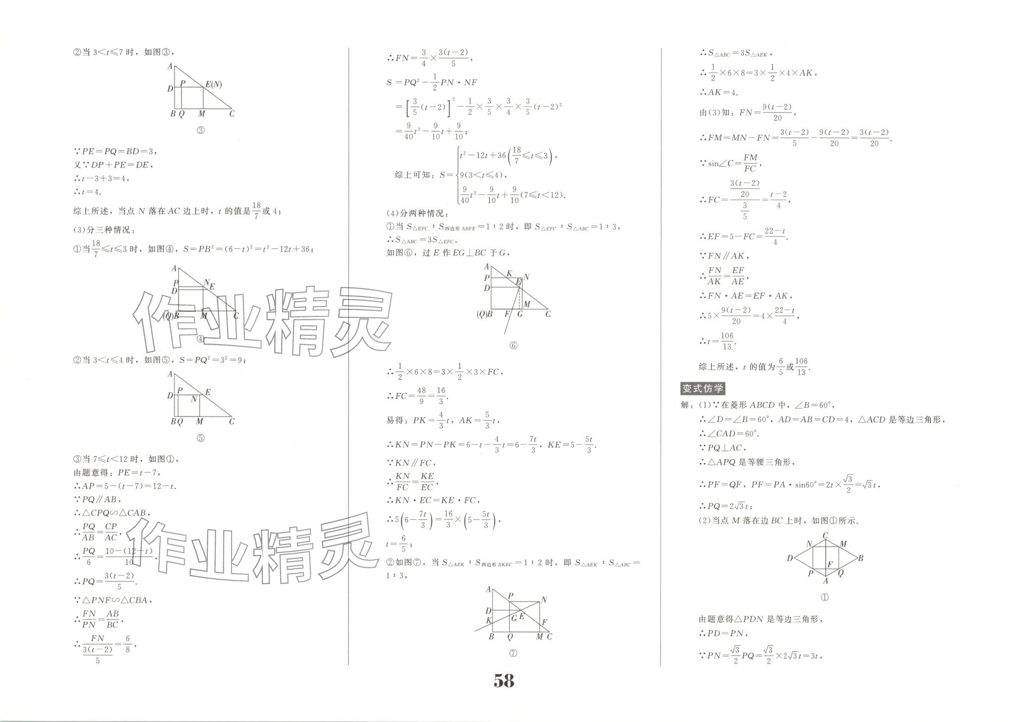 2025年动点专练九年级数学全一册通用版 第10页