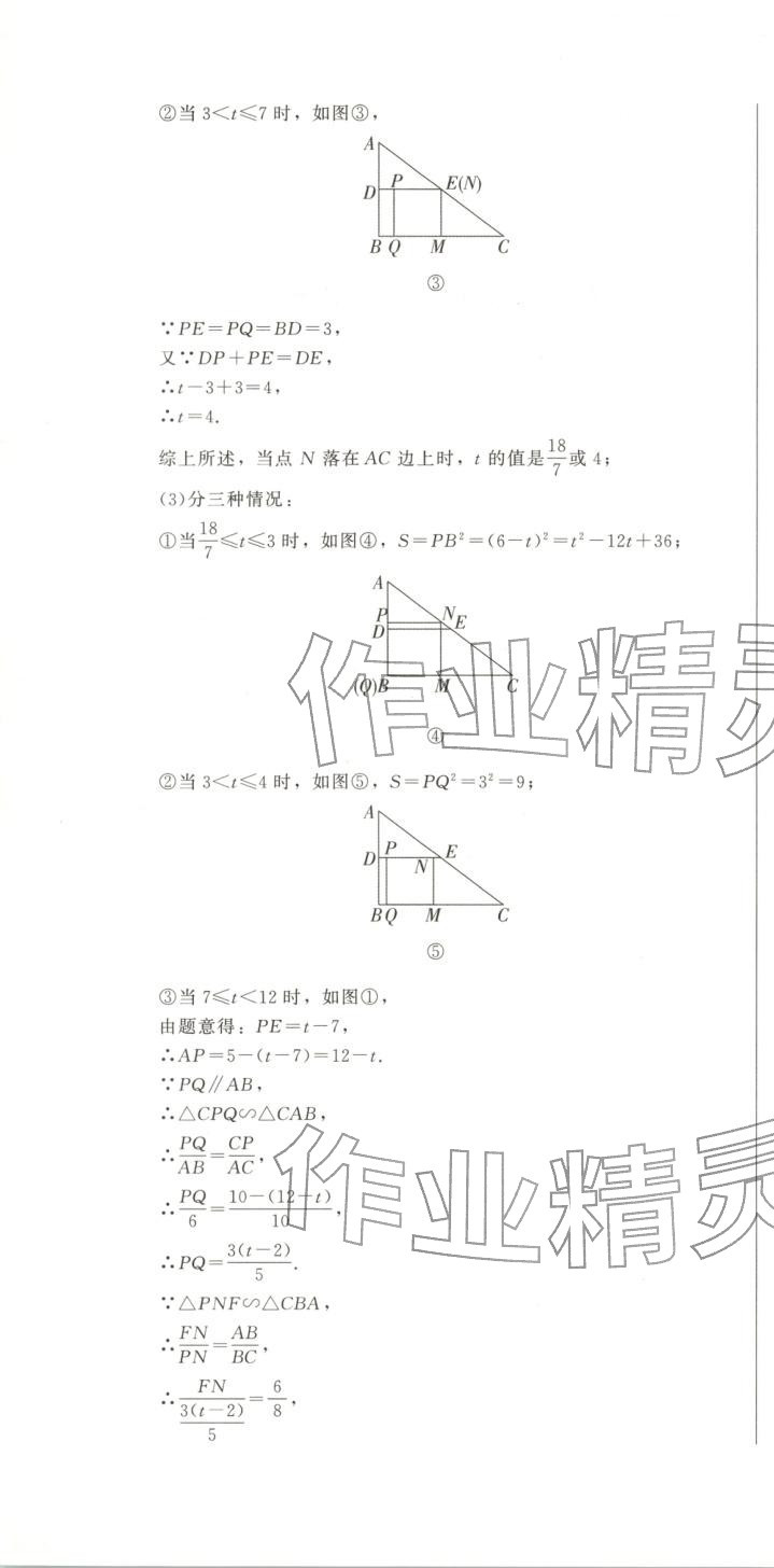 2025年動點專練九年級數學全一冊通用版&nbsp;第28頁
