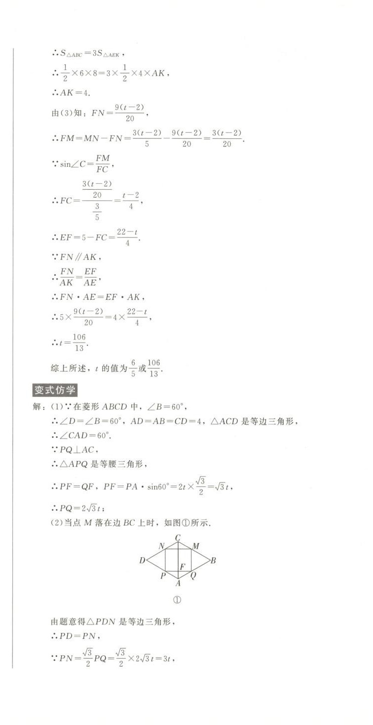 2025年動點專練九年級數學全一冊通用版&nbsp;第30頁