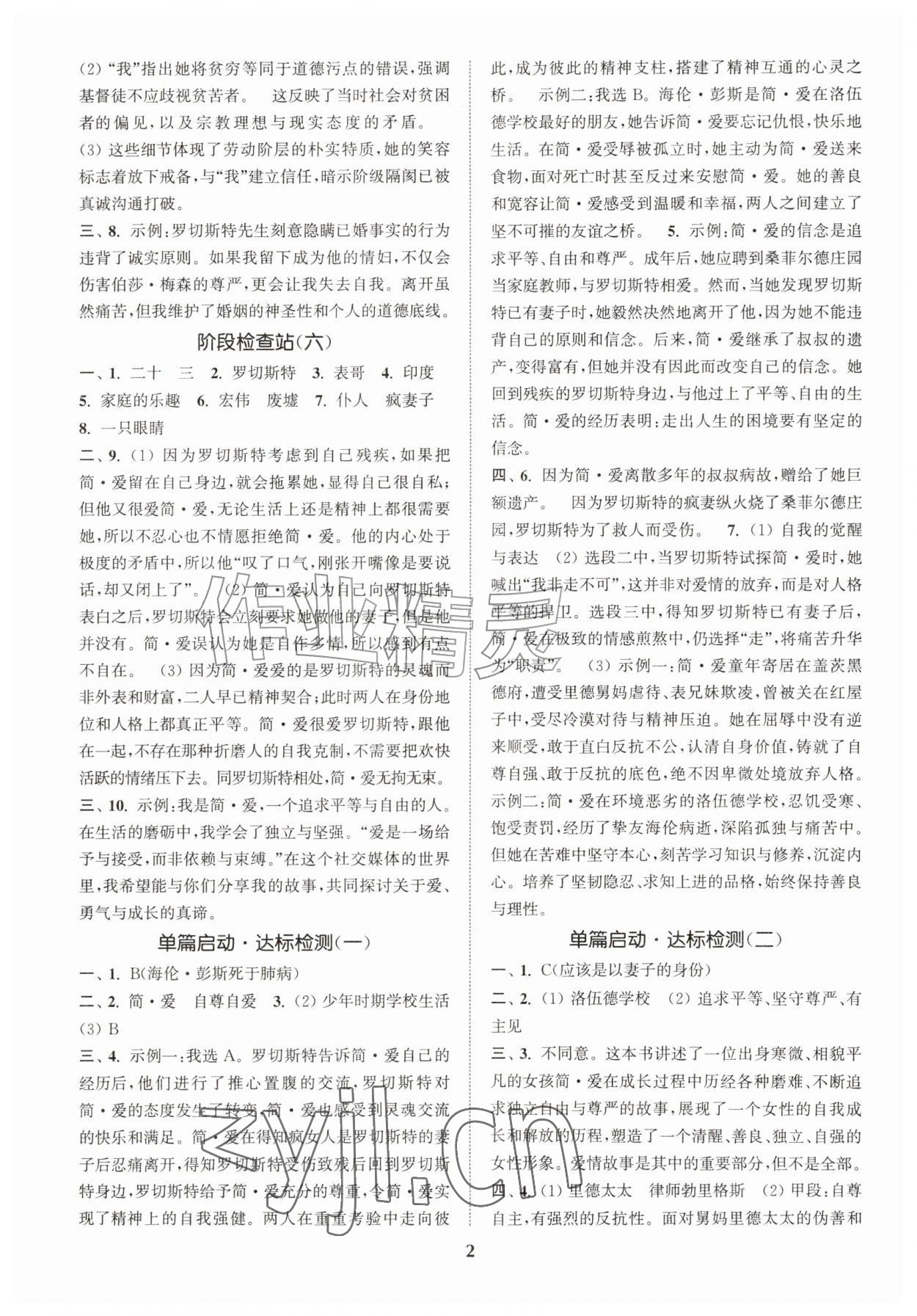 2026年初中名著三维导学九年级语文全一册人教版&nbsp;第2页
