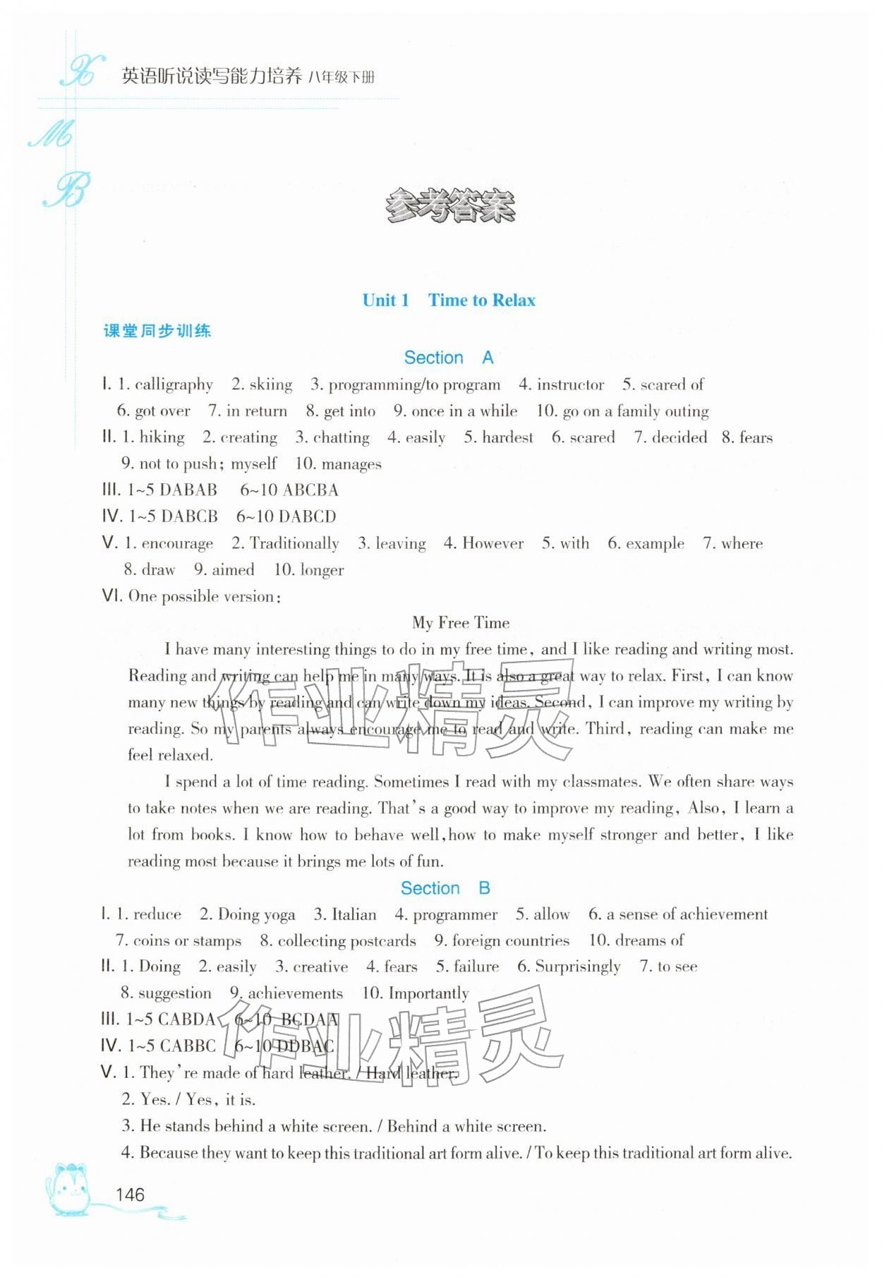2026年英语听力听说读写能力培养八年级下册&nbsp;参考答案第1页