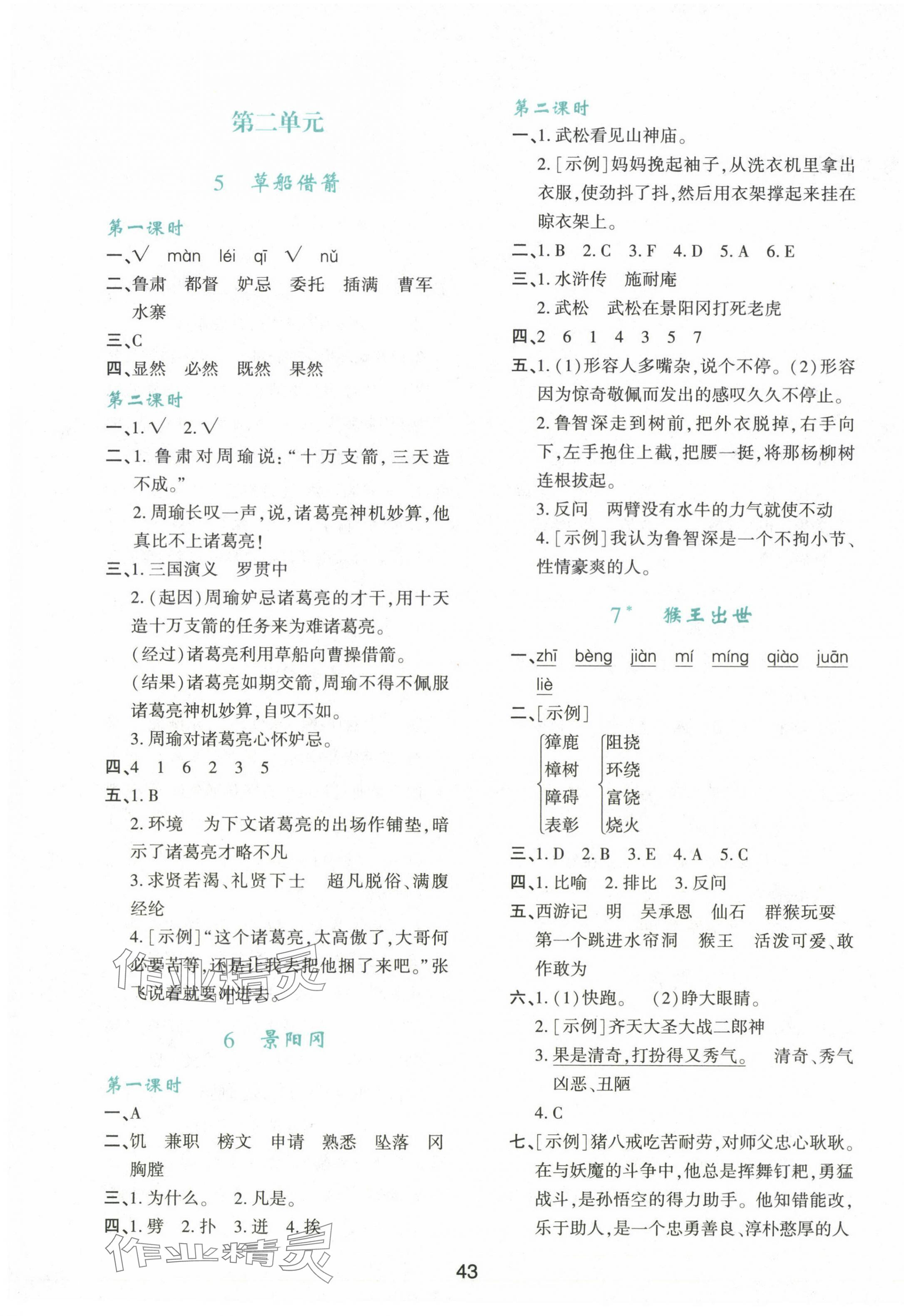 2025年新課程學習與評價五年級語文下冊人教版 第3頁