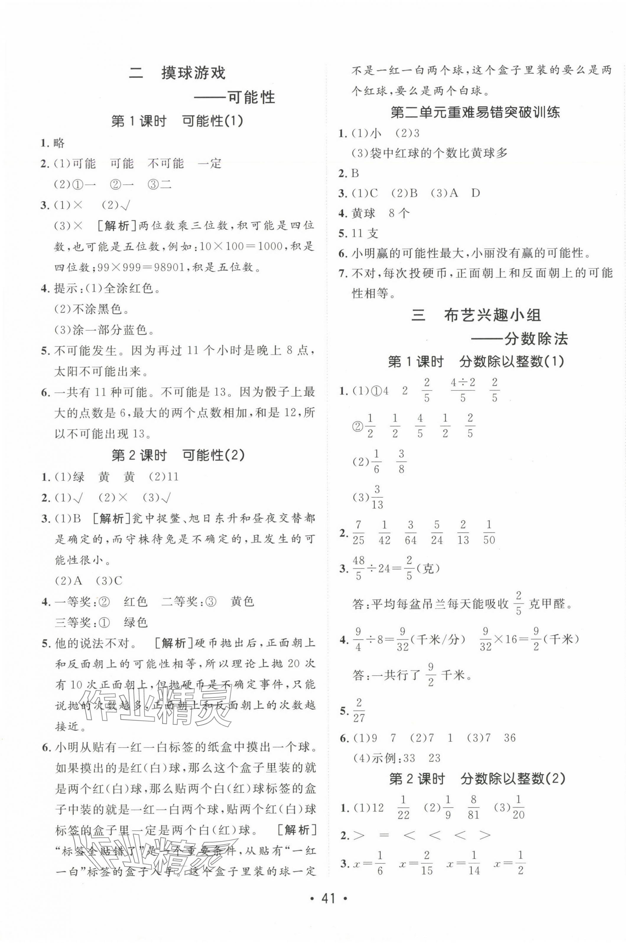 2024年同行課課100分過關(guān)作業(yè)六年級數(shù)學(xué)上冊青島版 第5頁