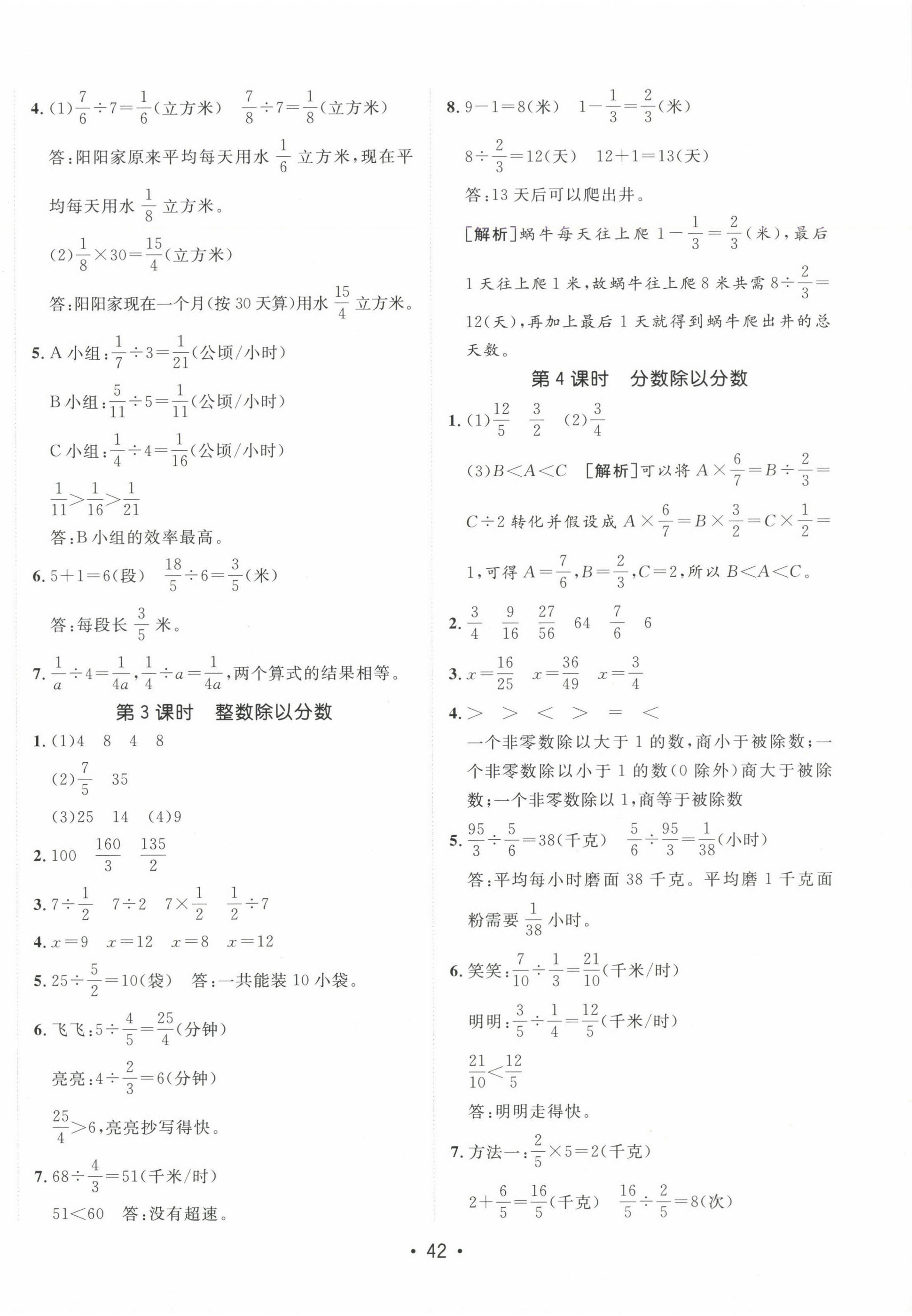 2024年同行課課100分過(guò)關(guān)作業(yè)六年級(jí)數(shù)學(xué)上冊(cè)青島版 第6頁(yè)