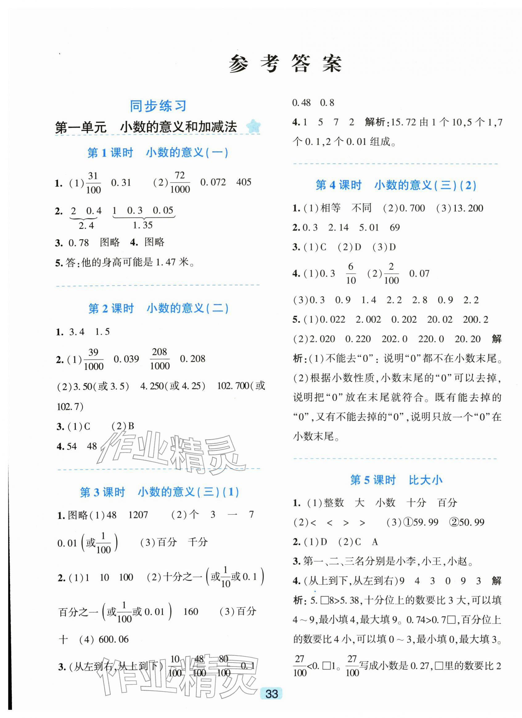 2026年精准学与练四年级数学下册北师大版&nbsp;第1页