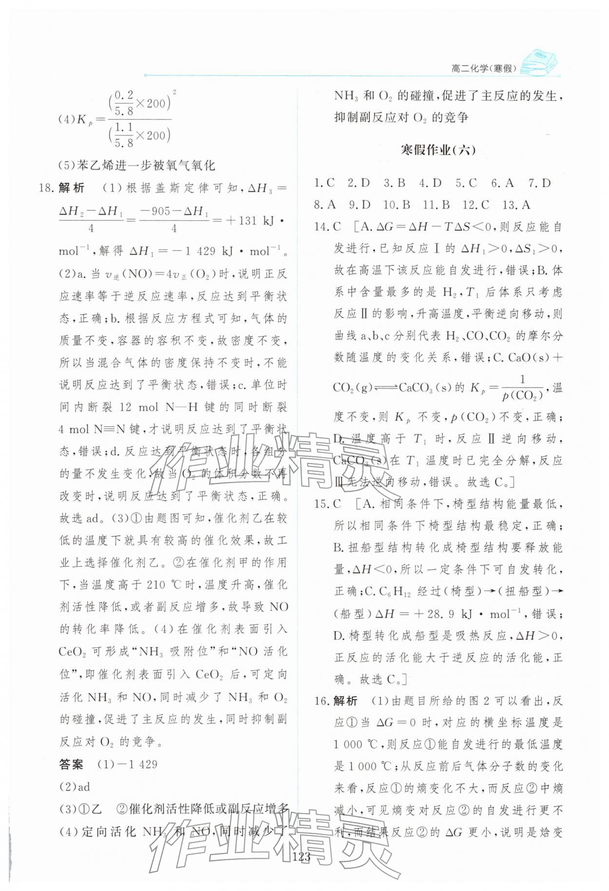 2026年陽(yáng)光假日寒假高二化學(xué)&nbsp;第11頁(yè)