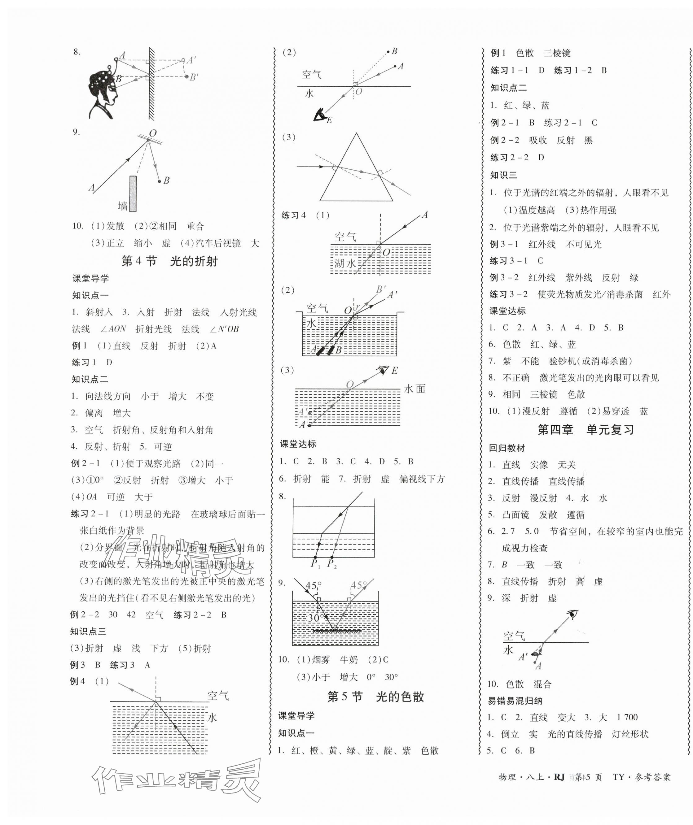 2025年分層導(dǎo)學(xué)案吉林教育出版社八年級(jí)物理上冊(cè)人教版 第9頁(yè)