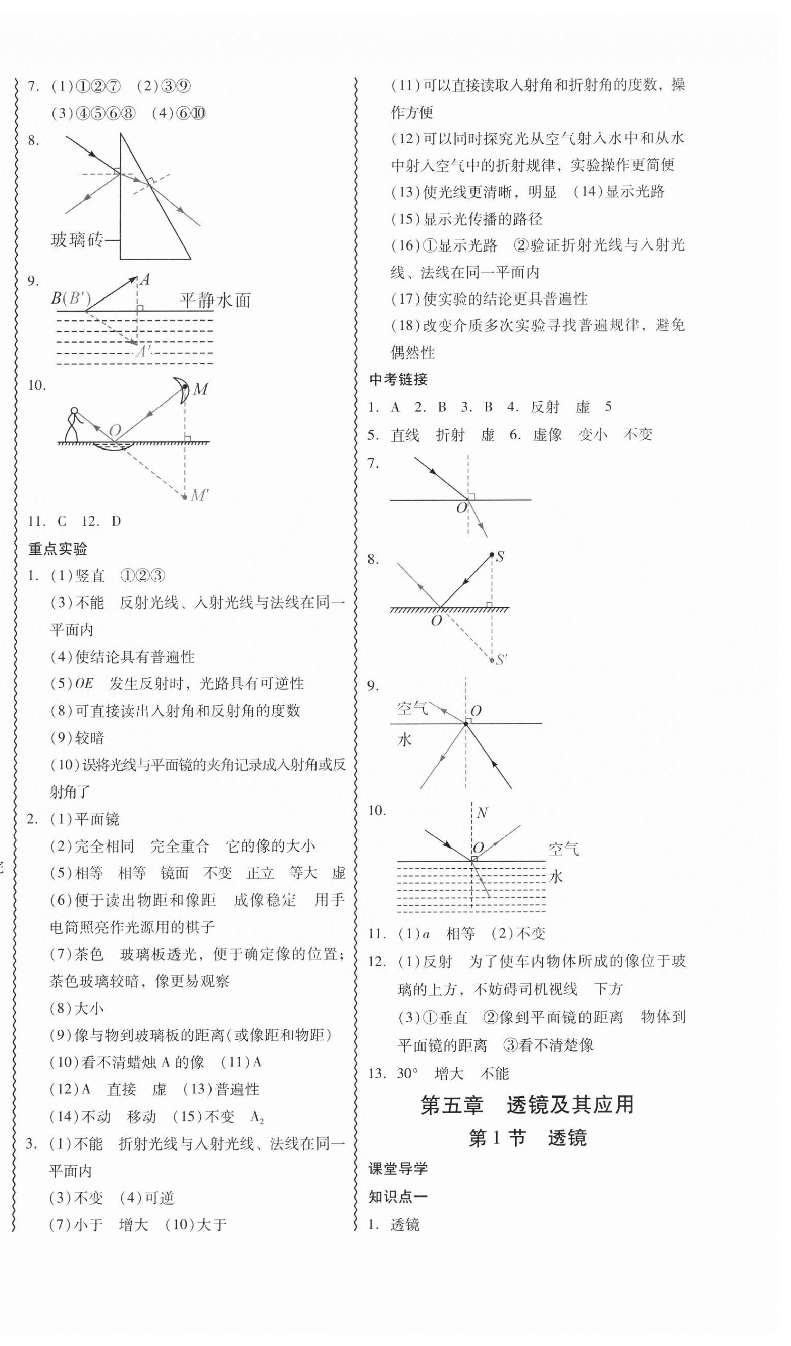 2025年分層導(dǎo)學(xué)案吉林教育出版社八年級(jí)物理上冊(cè)人教版 第10頁(yè)