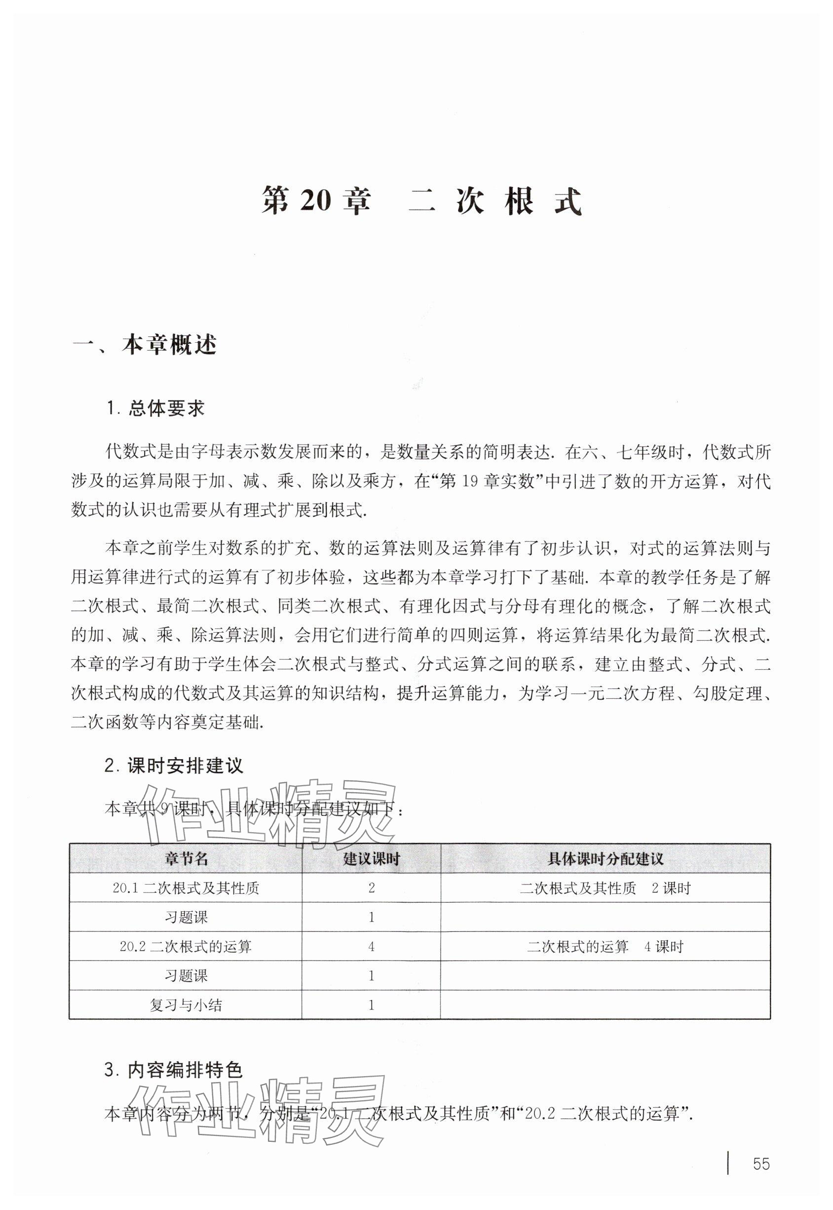 2025年教材课本八年级数学上册沪教版54制 参考答案第45页