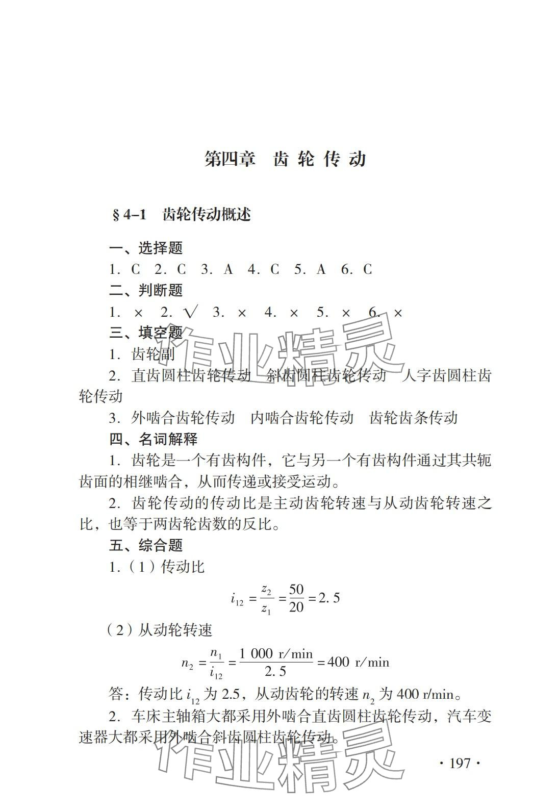 2024年機(jī)械基礎(chǔ)習(xí)題冊(cè) 第16頁(yè)