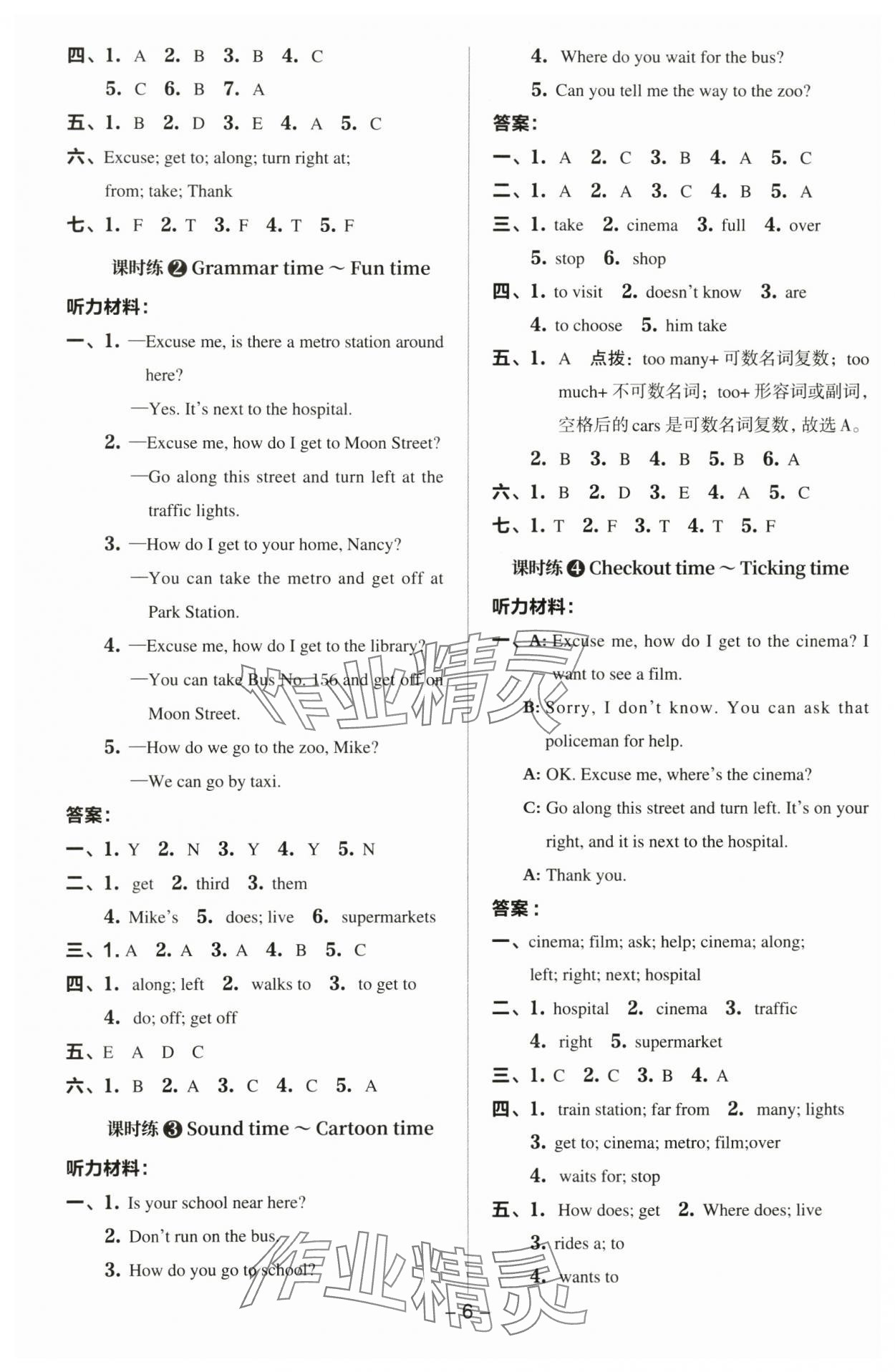 2024年綜合應(yīng)用創(chuàng)新題典中點五年級英語下冊譯林版 參考答案第5頁