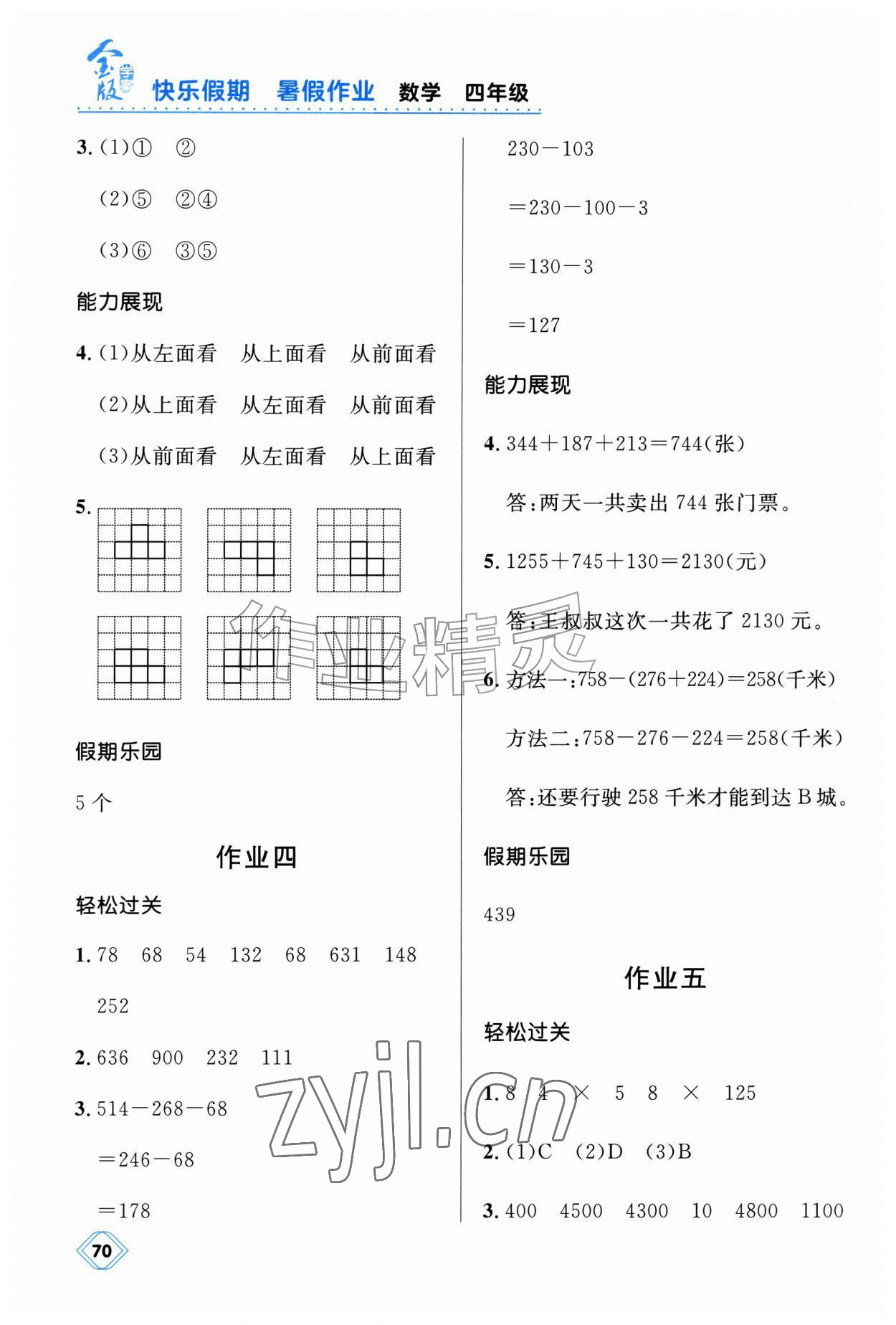 2026年金版学案快乐假期暑假作业四年级数学通用版&nbsp;第2页