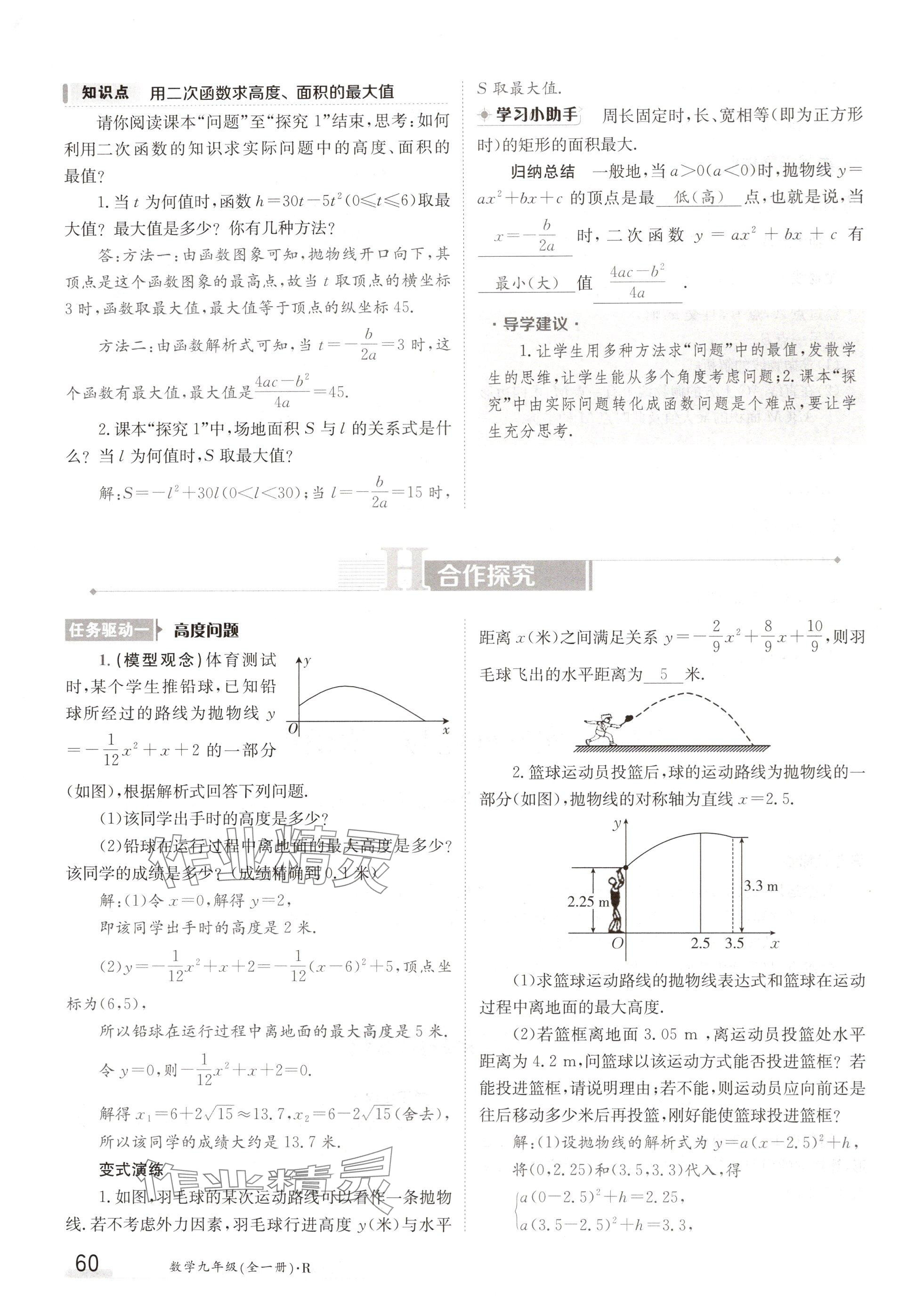 2024年金太陽導學案九年級數(shù)學人教版 參考答案第60頁