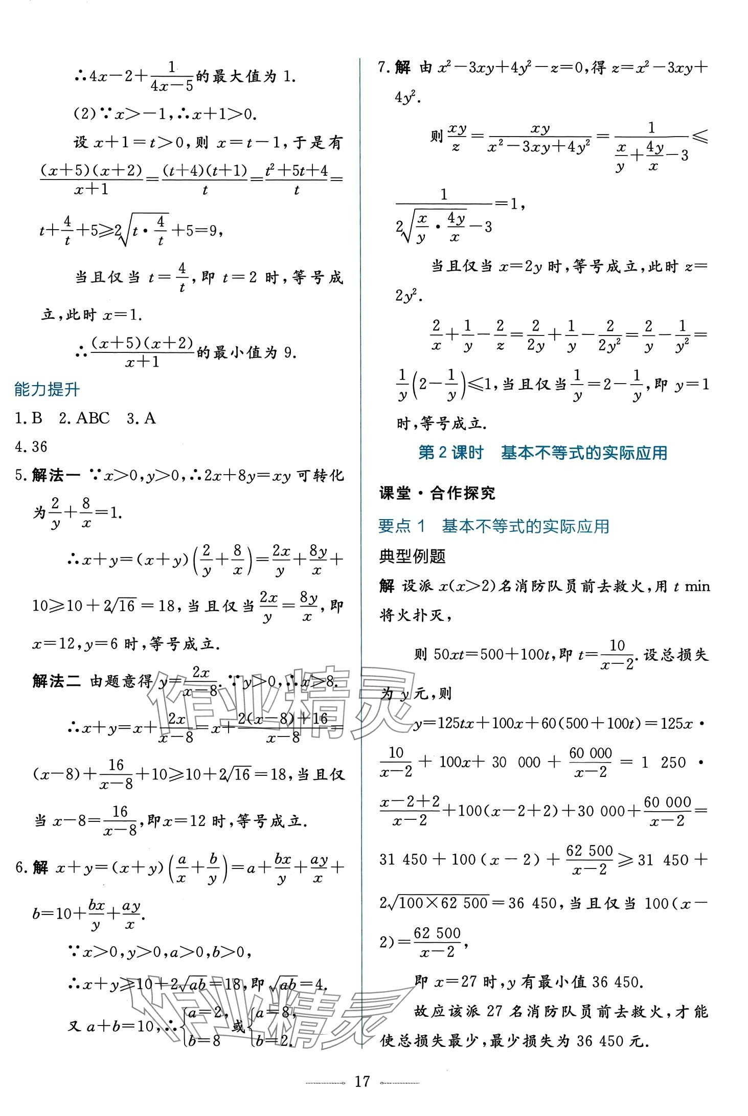 2024年同步學(xué)考練高中數(shù)學(xué)必修第一冊人教A版 第17頁