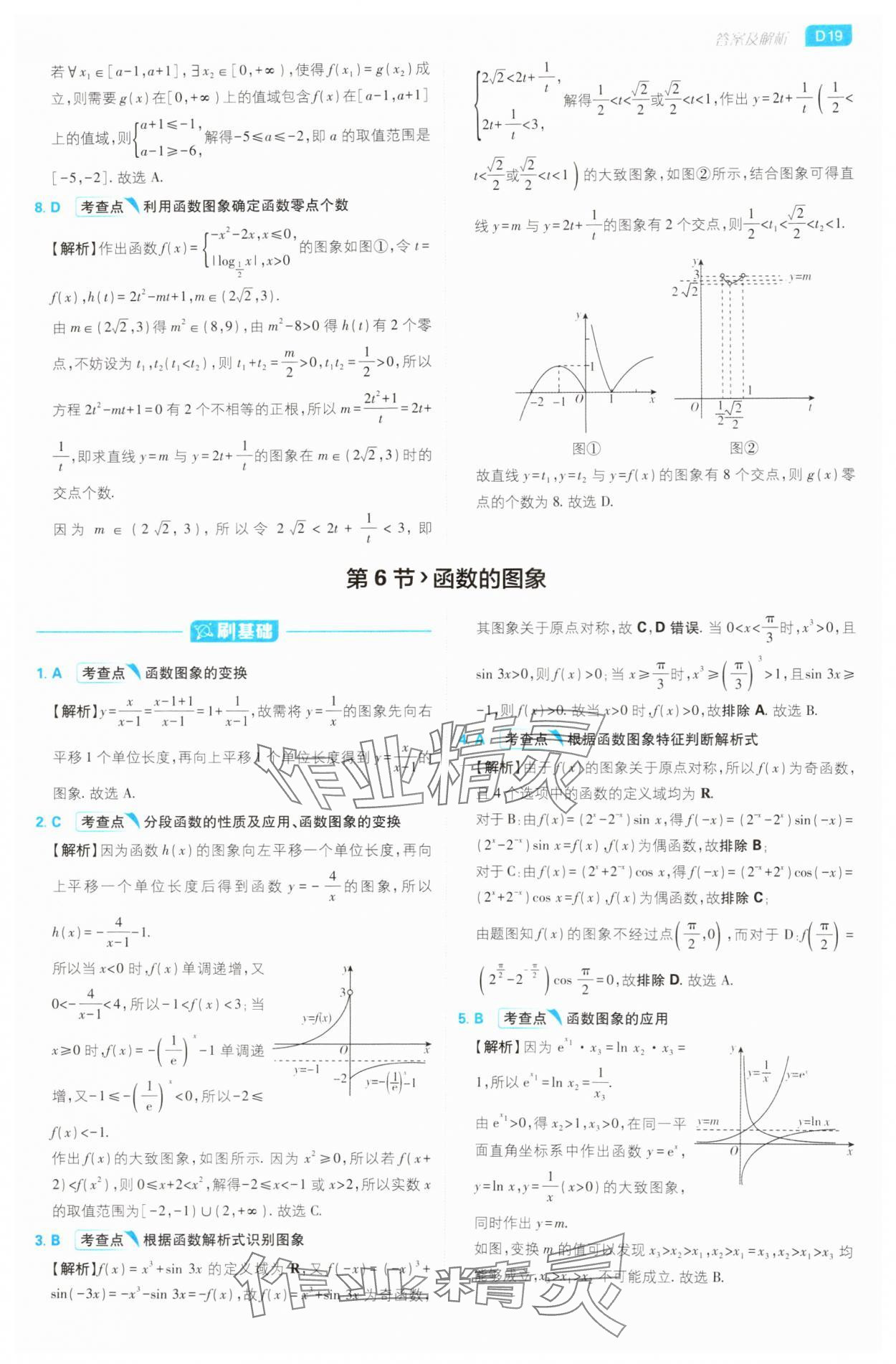 2025年高考必刷小題高中數學人教版 第19頁