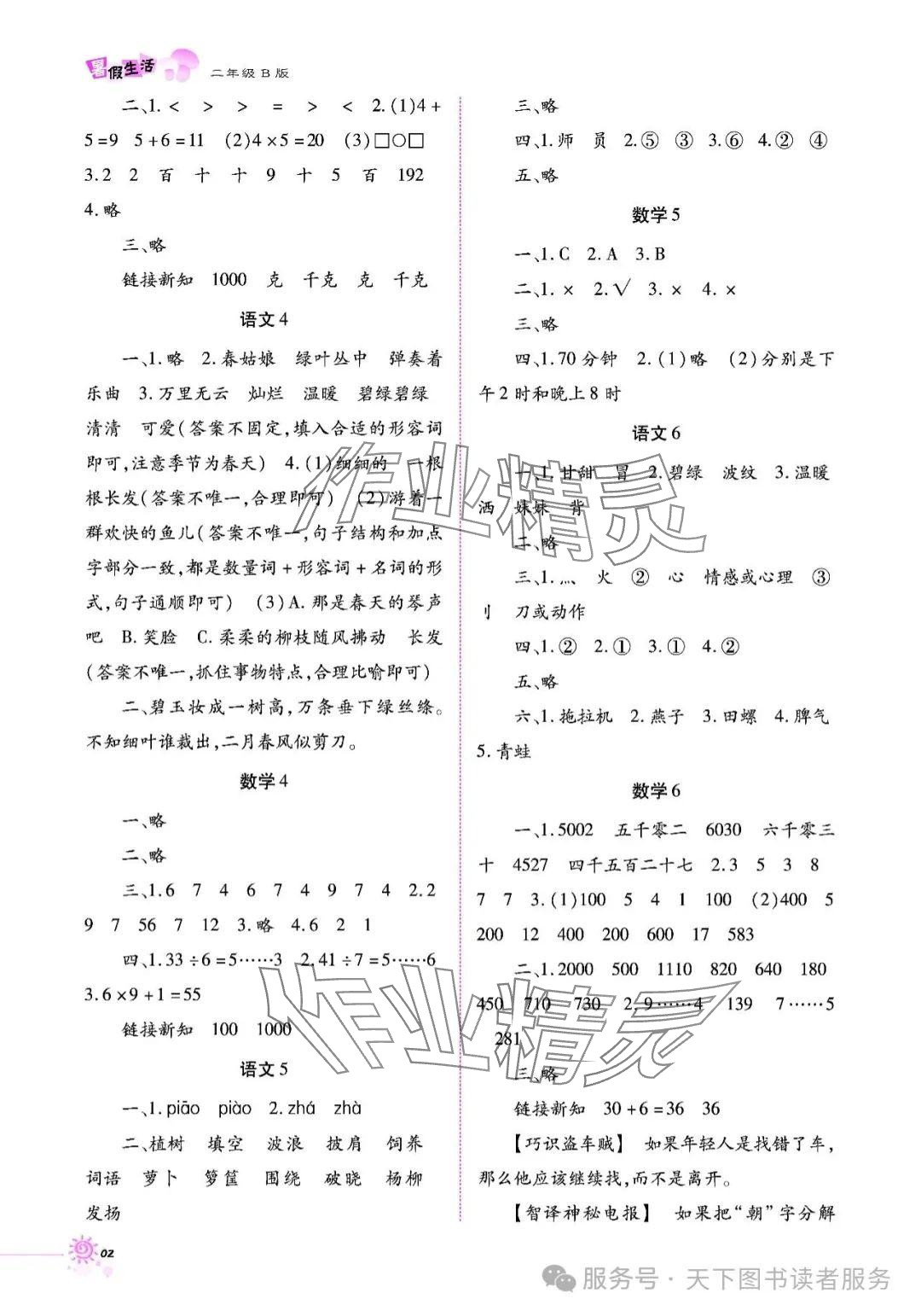 2025年暑假生活重庆出版社二年级B版 参考答案第2页