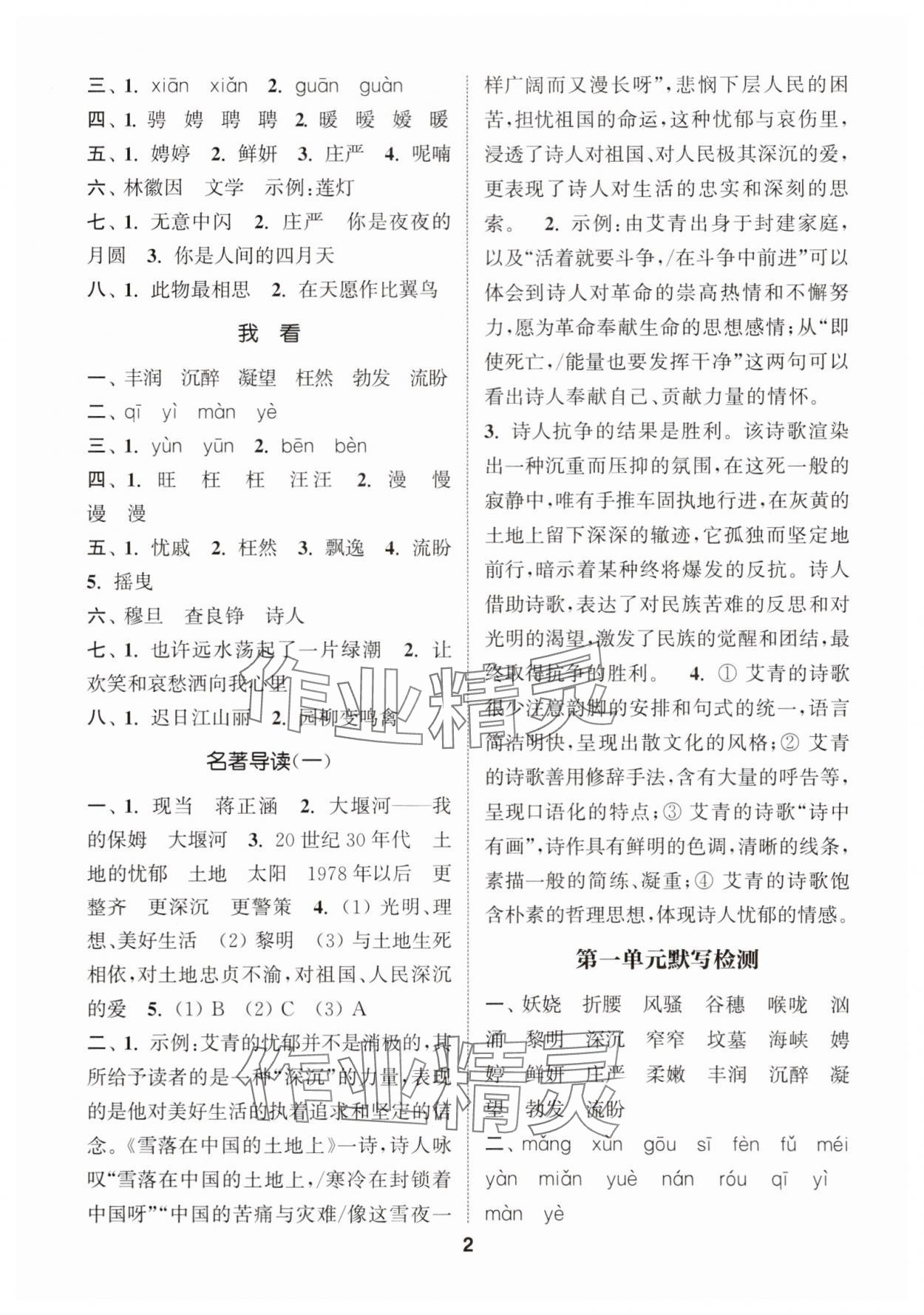 2025年通城学典初中语文默写能手九年级上册人教版 第2页