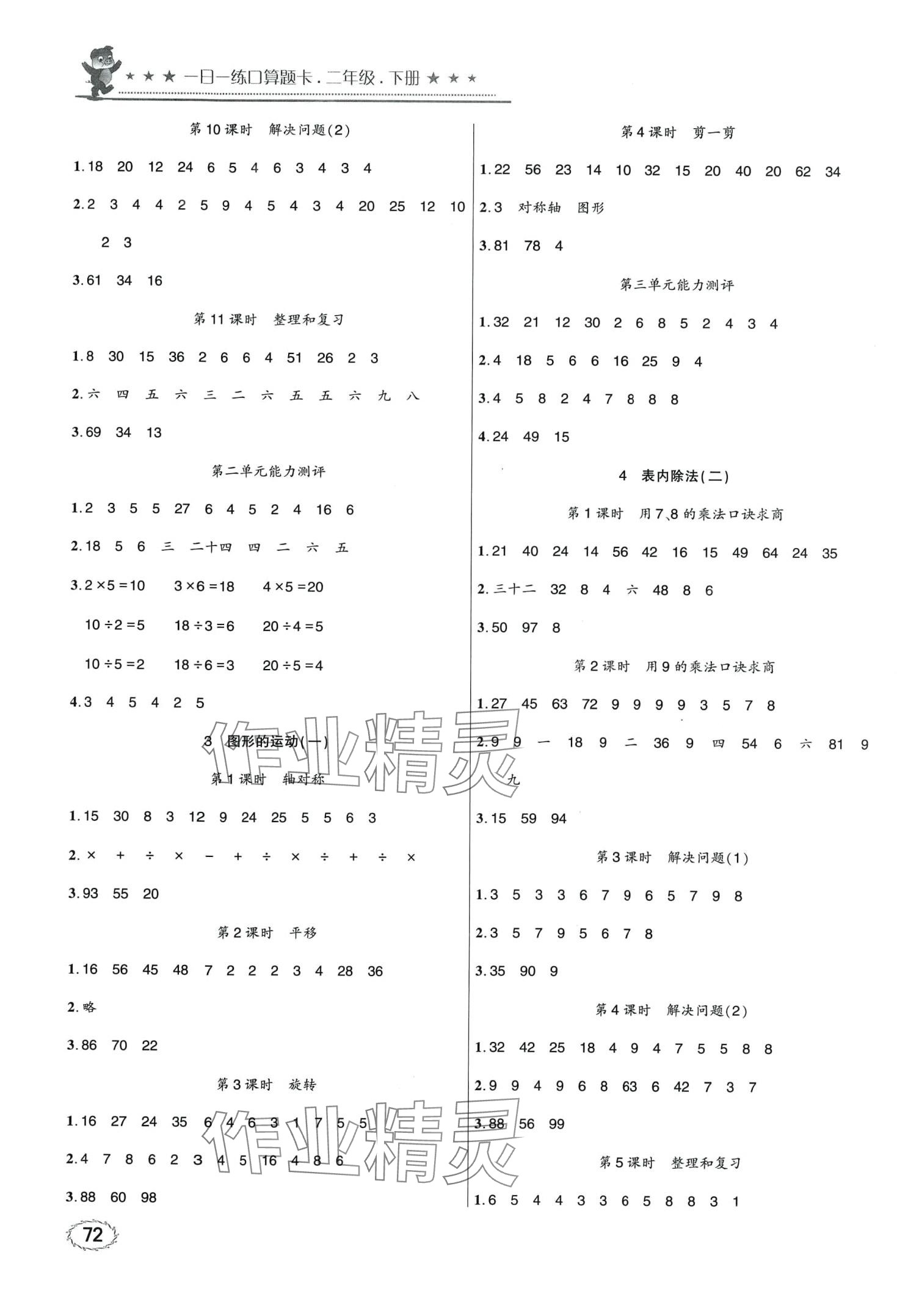 2024年1日1練口算題卡二年級數(shù)學(xué)下冊人教版 第2頁