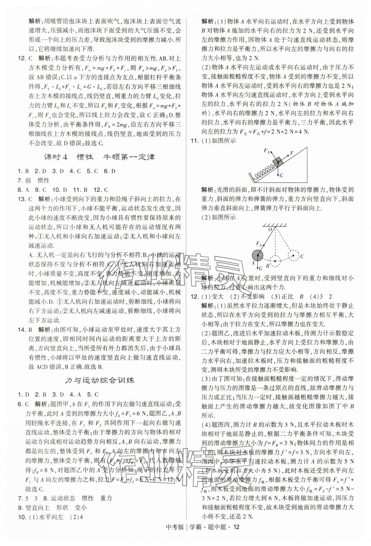 2024年學霸題中題中考物理 第12頁