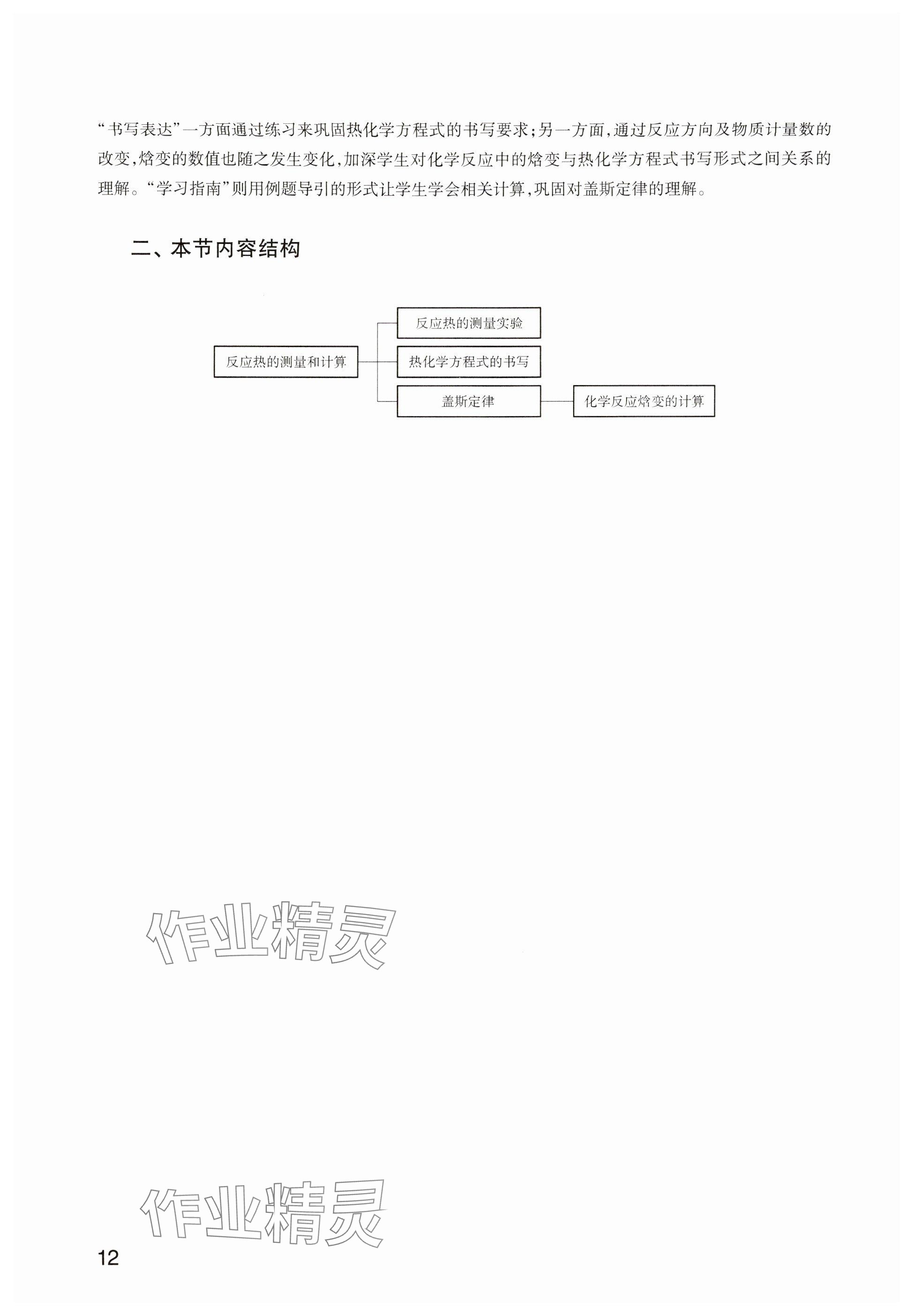 2025年教材课本高中化学选择性必修第一册沪科版&nbsp;参考答案第9页