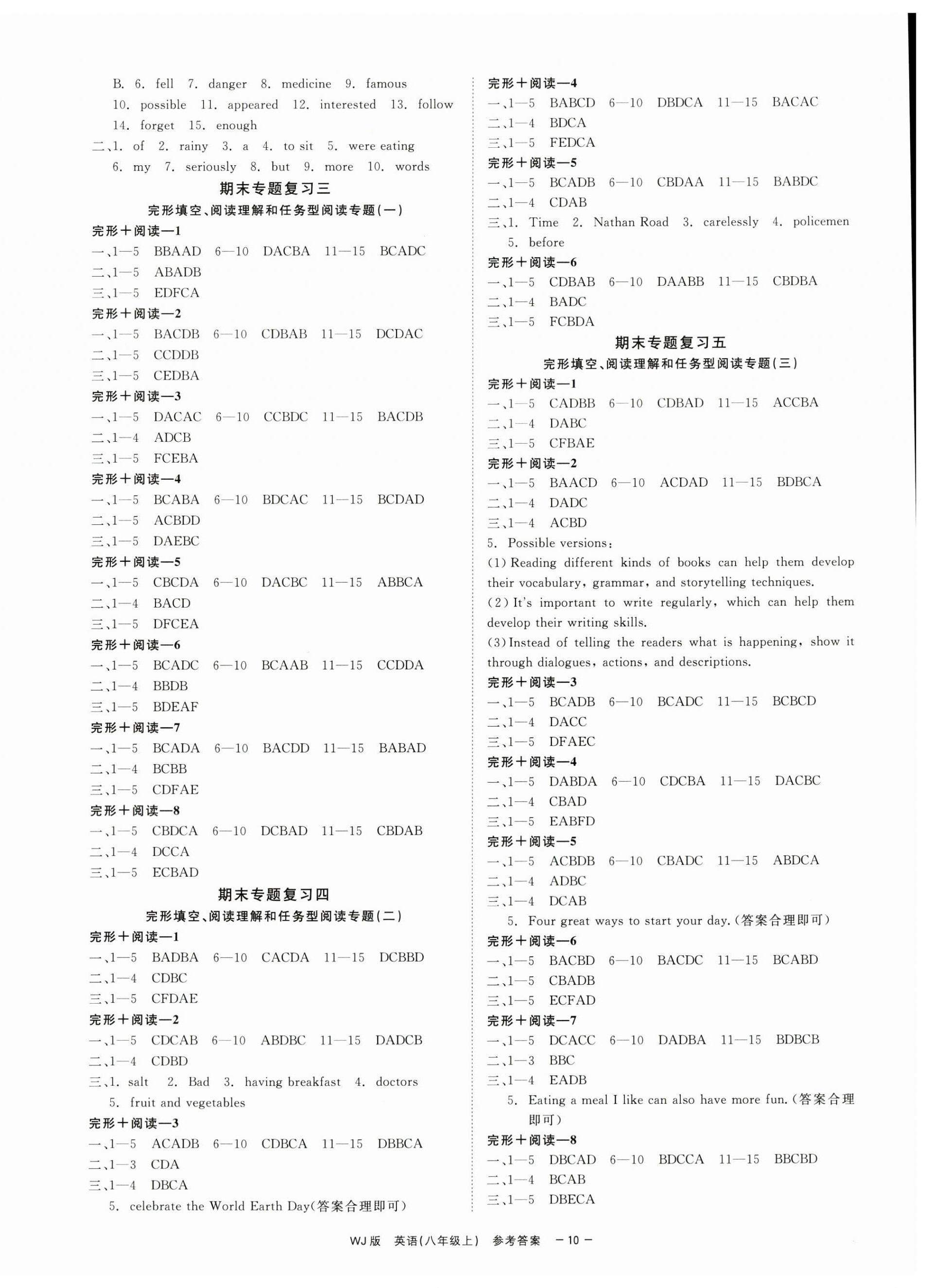 2024年精彩练习就练这一本八年级英语上册外研版 参考答案第10页