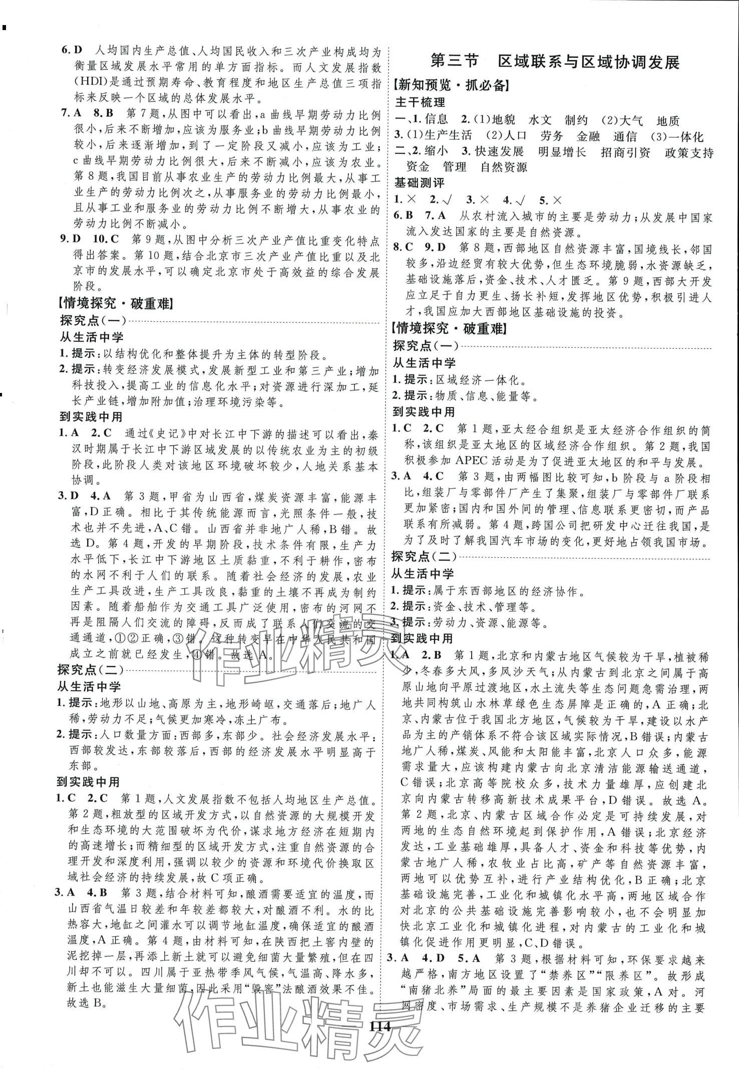 2024年三维设计高中地理选择性必修2湘教版 第2页