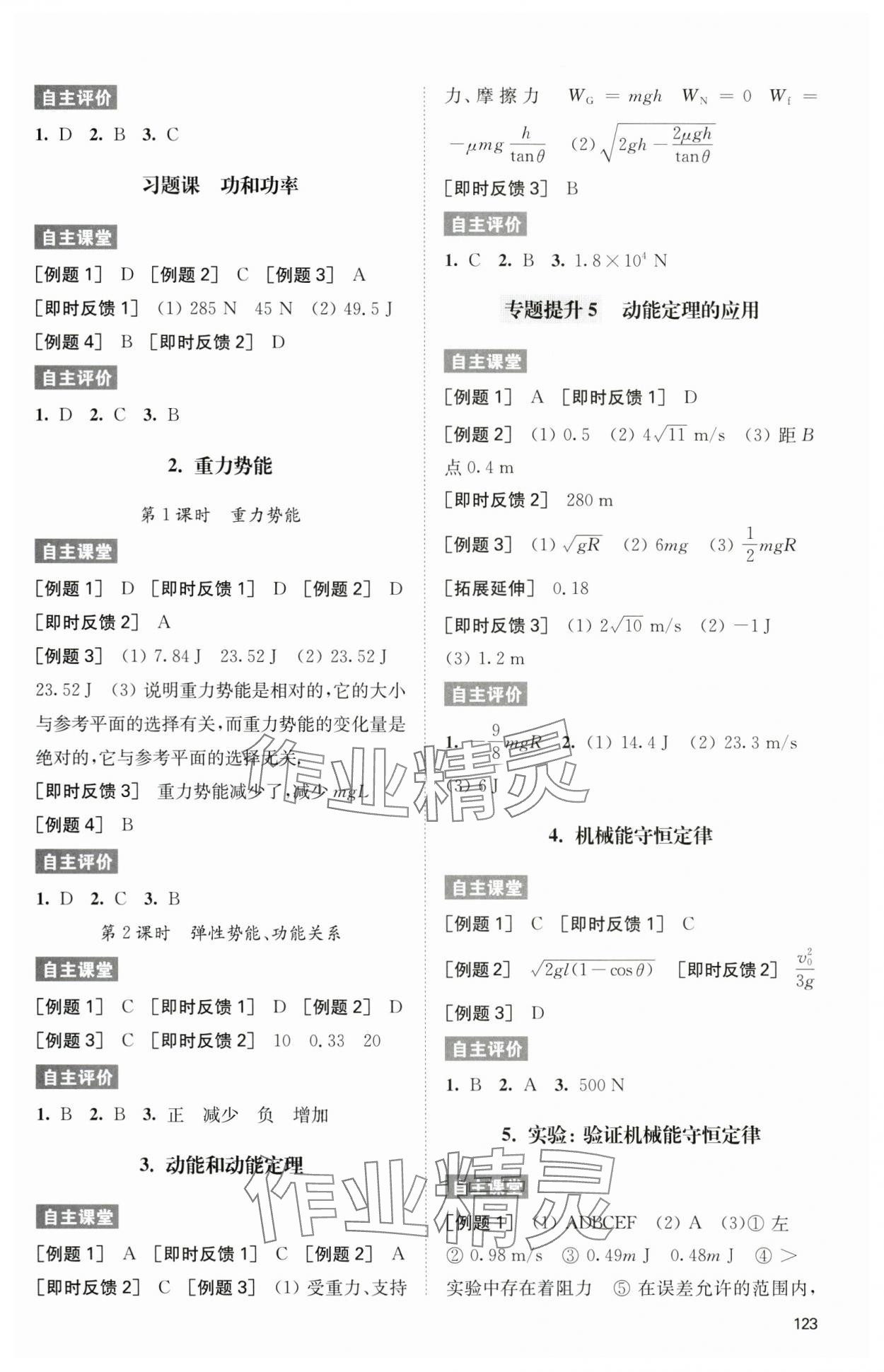 2024年鳳凰新學(xué)案高中物理必修第二冊(cè)人教版 參考答案第5頁(yè)