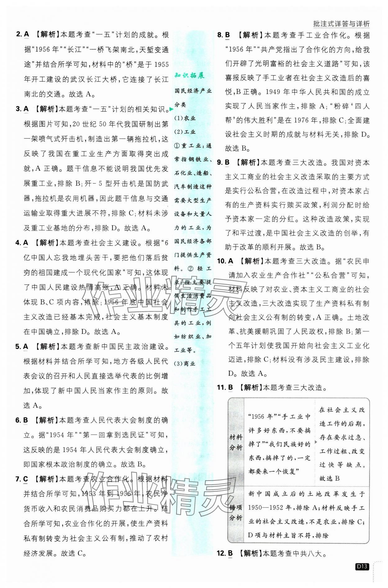 2025年初中必刷題八年級(jí)歷史下冊(cè)人教版 參考答案第13頁(yè)