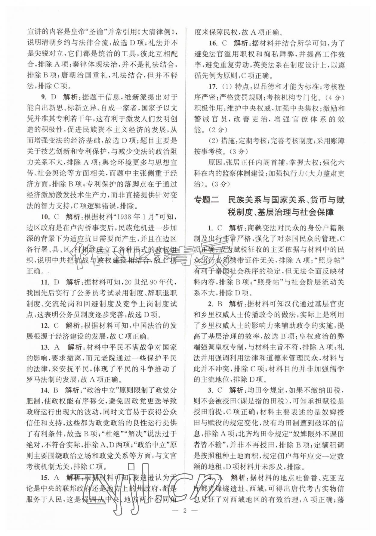 2026年假期之友东南大学出版社暑假高二历史&nbsp;第2页