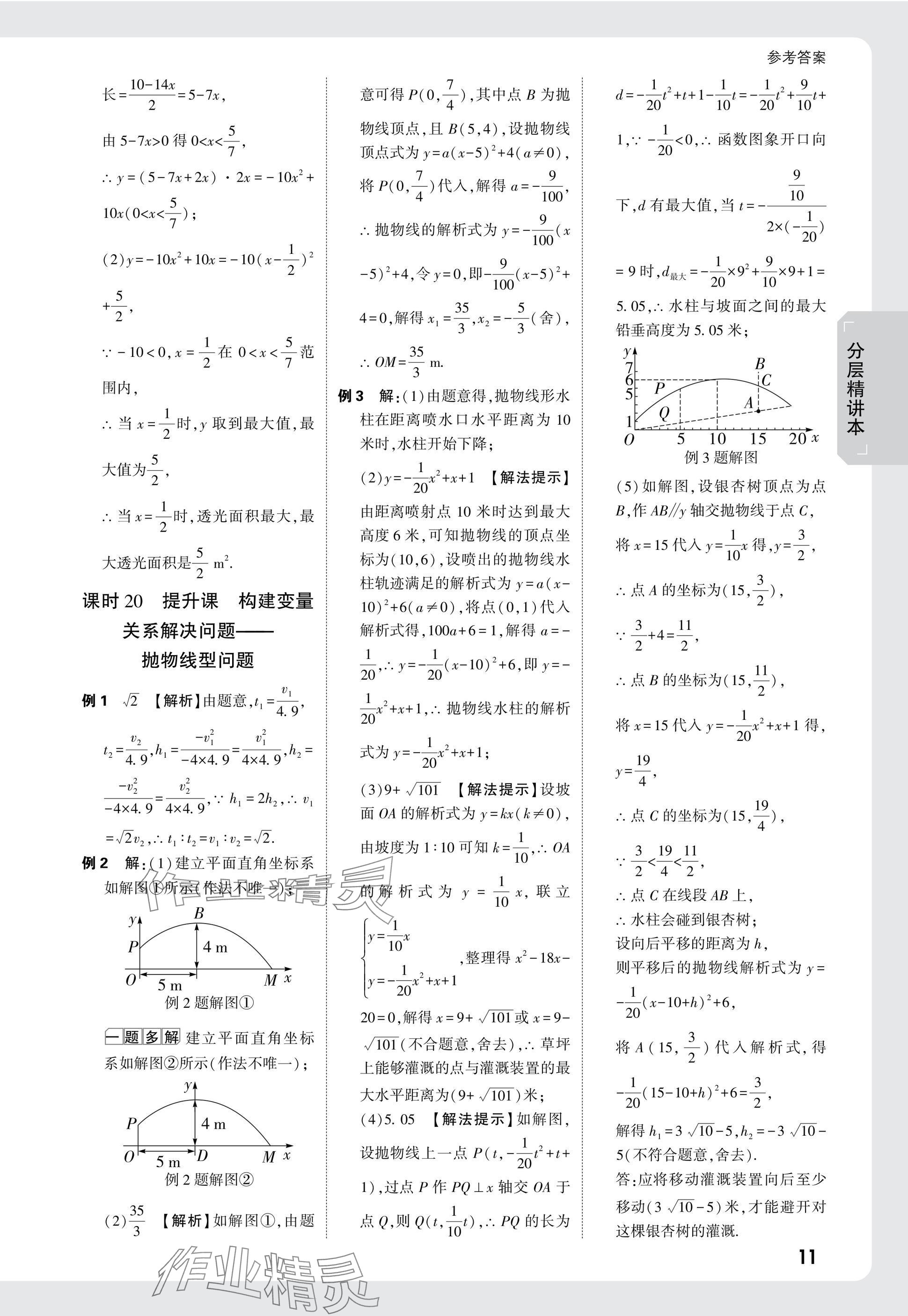 2025年萬唯中考試題研究數(shù)學(xué)廣西專版 參考答案第11頁