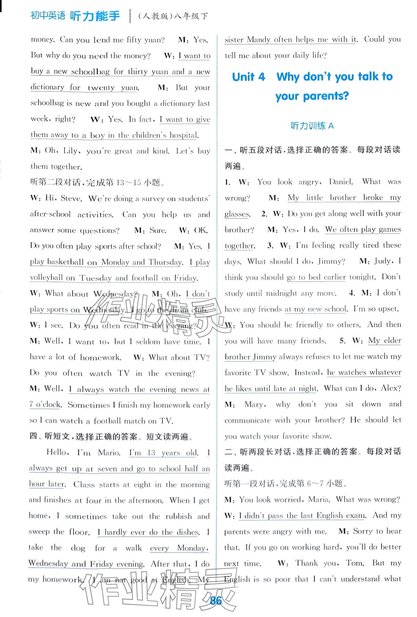 2024年通城學(xué)典聽(tīng)力能手八年級(jí)英語(yǔ)下冊(cè)人教版 第10頁(yè)