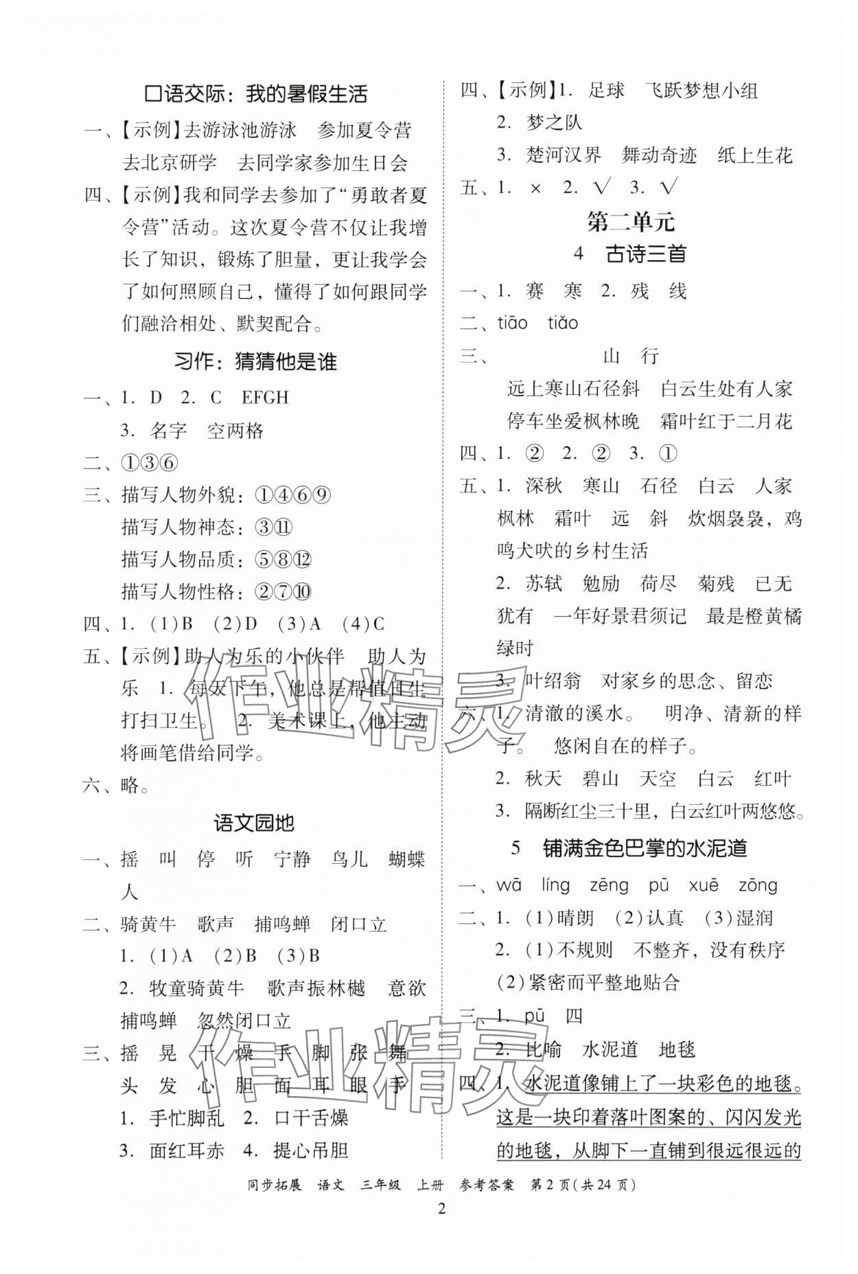 2023年同步拓展三年級語文上冊人教版 第2頁