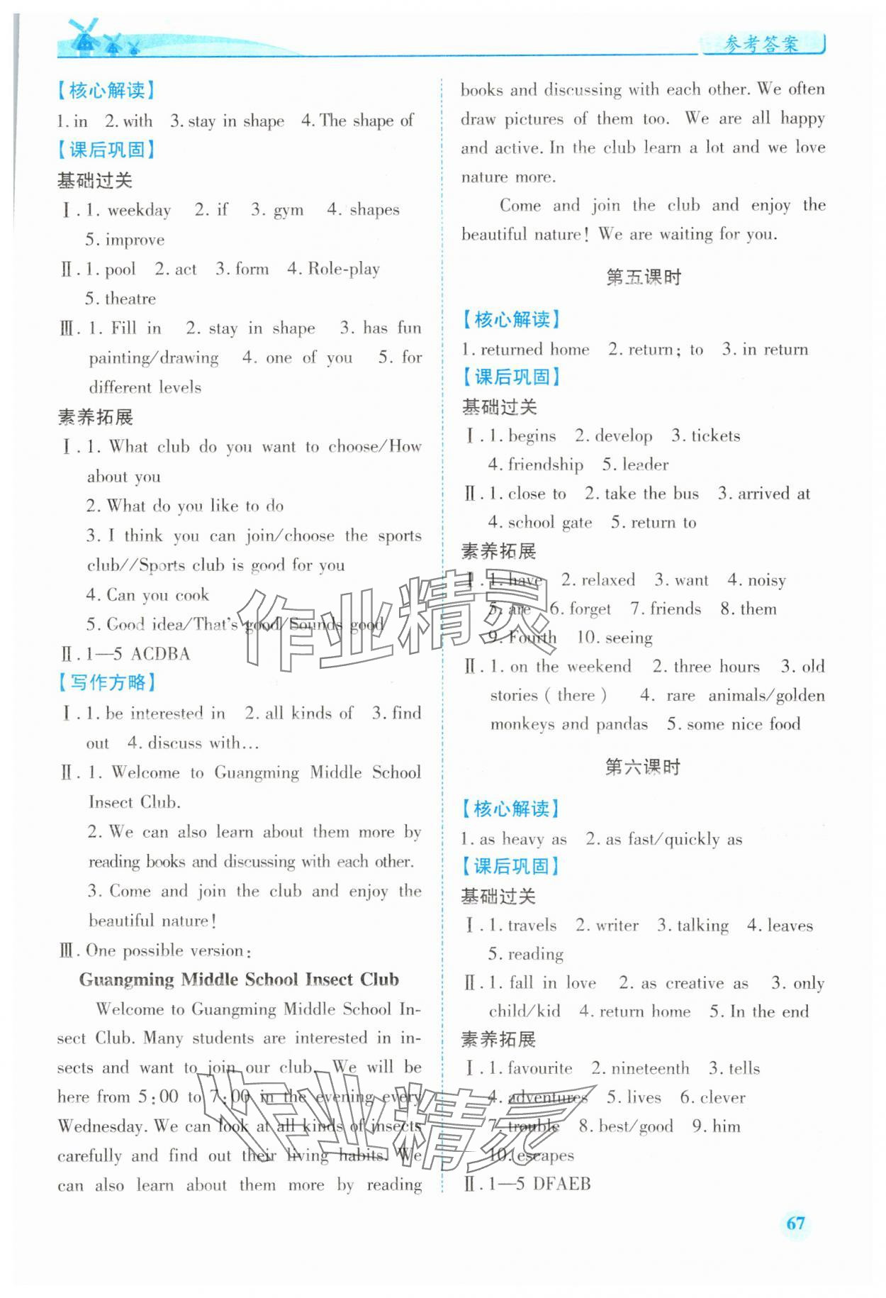 2025年績優(yōu)學(xué)案七年級英語下冊冀教版 第7頁