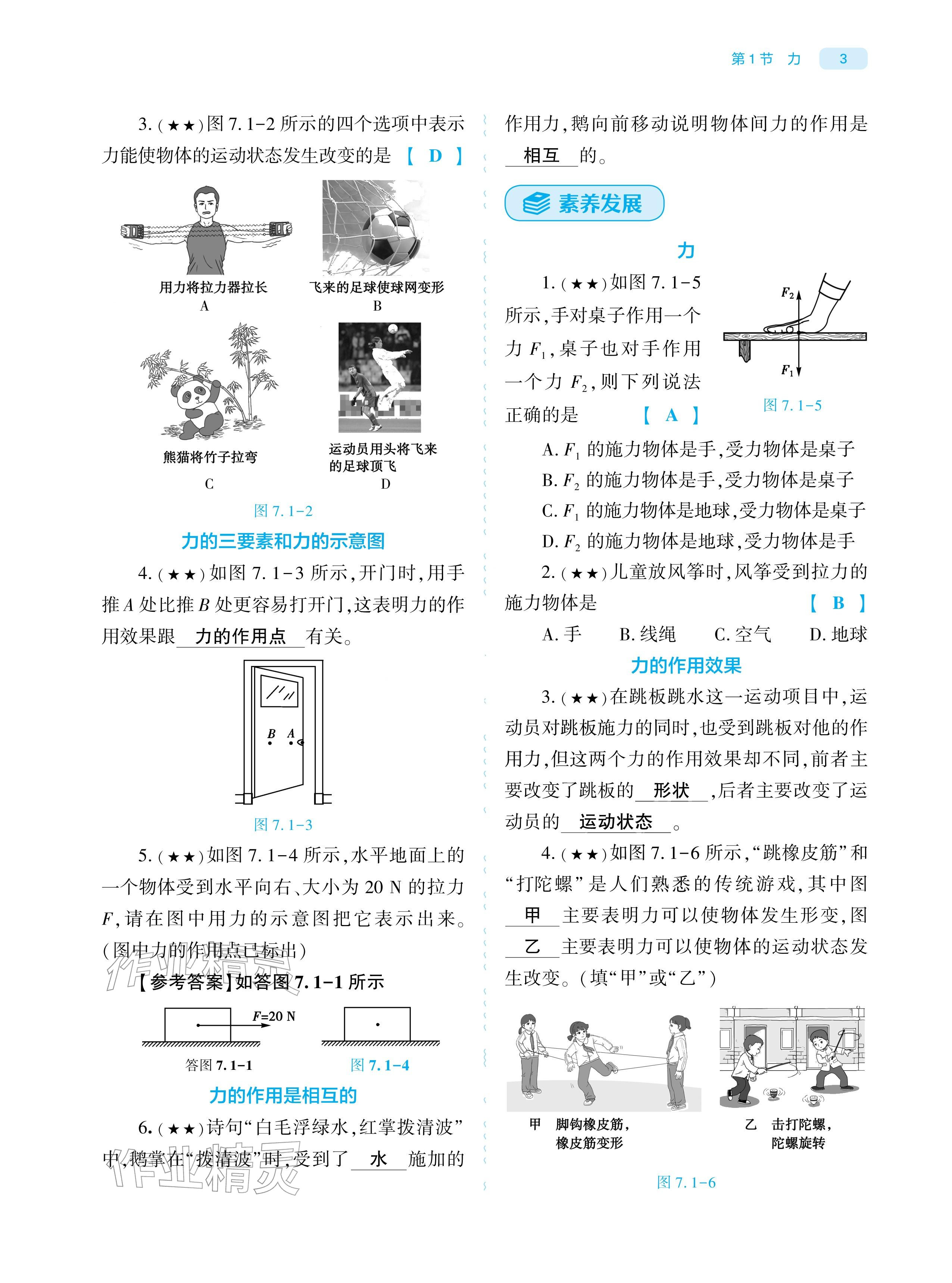 2026年基础训练大象出版社八年级物理下册人教版&nbsp;参考答案第2页