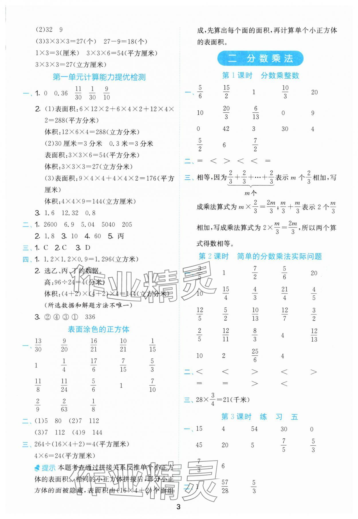 2025年計算高手六年級數(shù)學(xué)上冊蘇教版 第3頁
