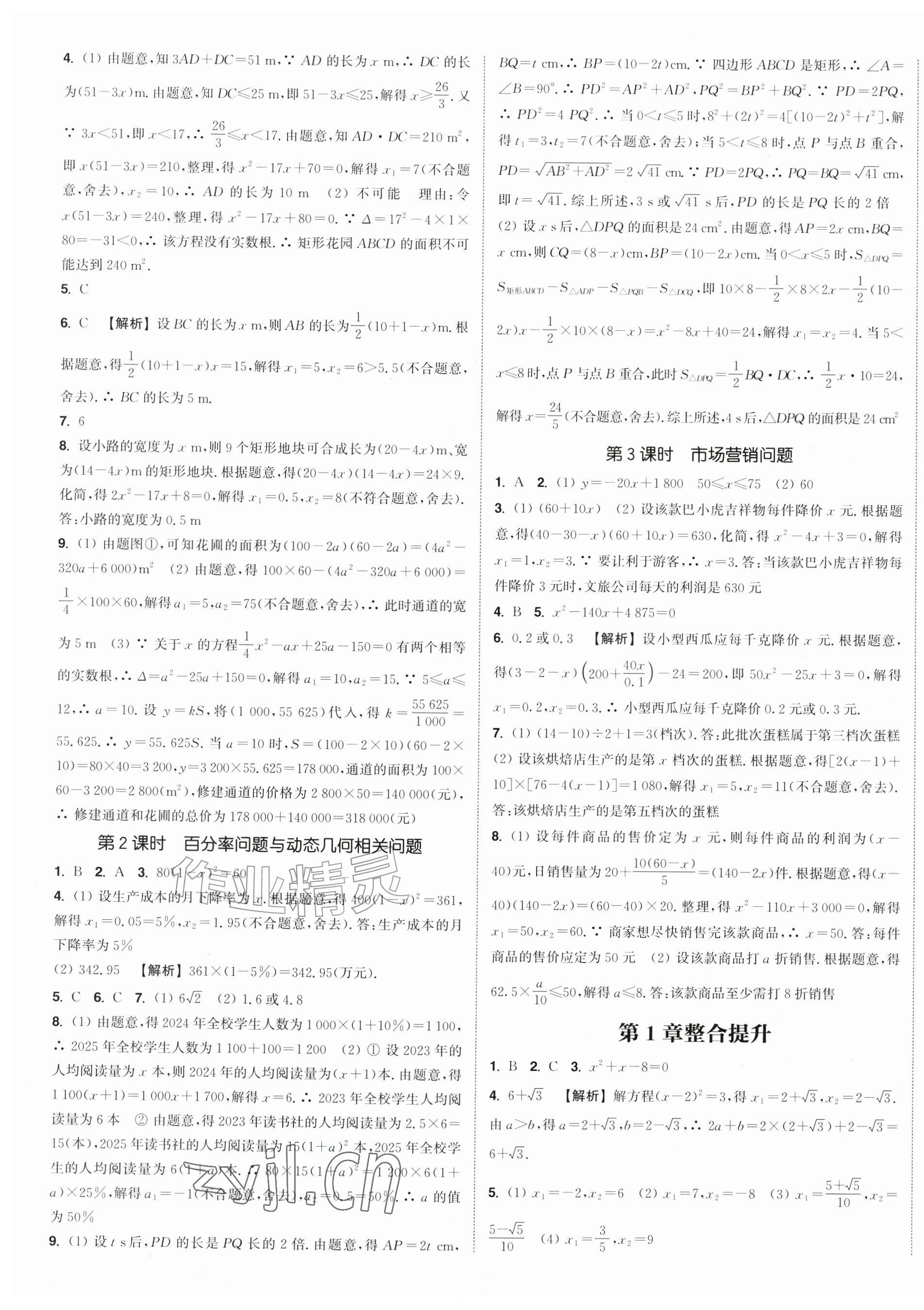 2026年通成学典课时作业本九年级数学上册苏科版苏州专版&nbsp;第4页