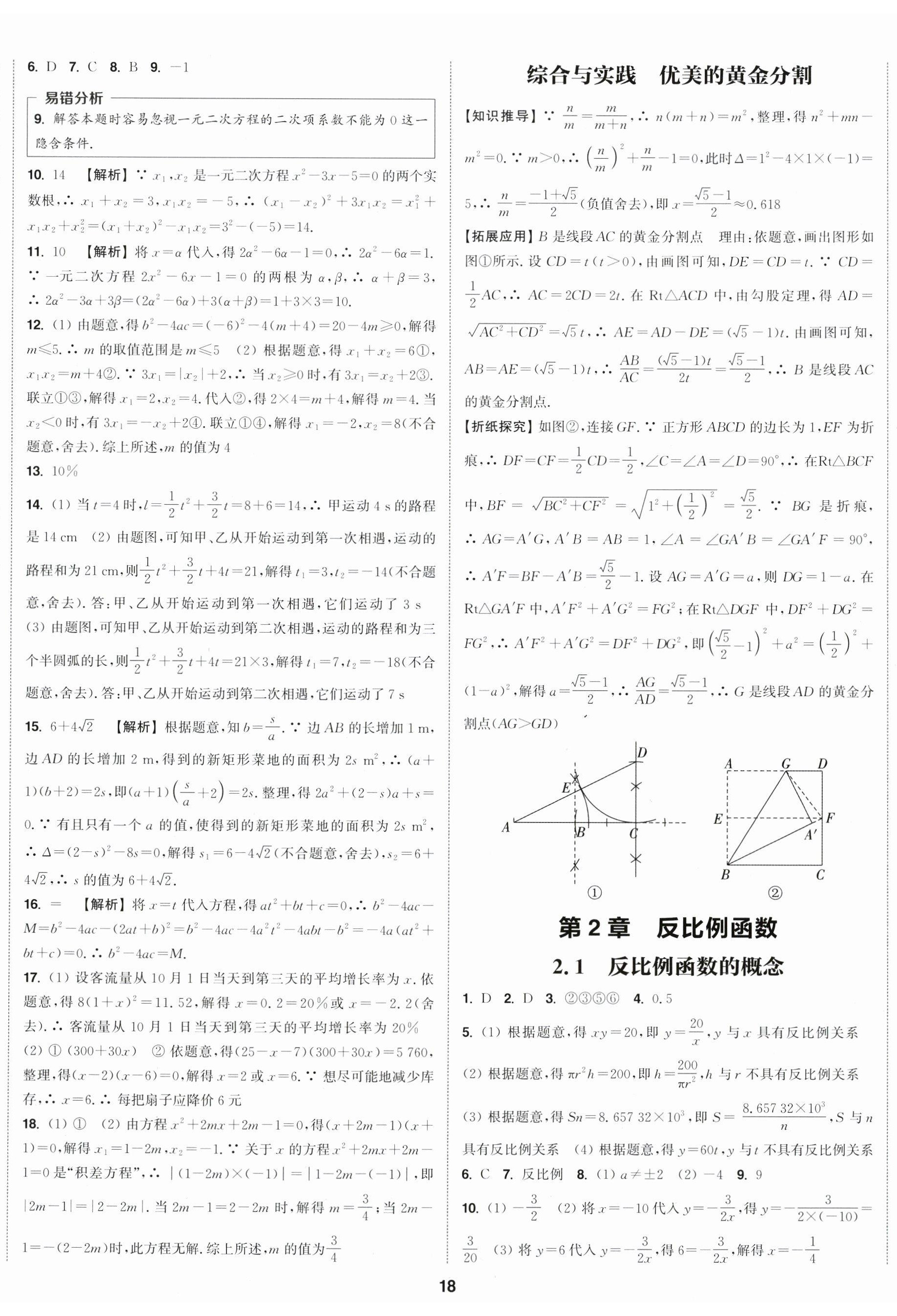 2026年通成学典课时作业本九年级数学上册苏科版苏州专版&nbsp;第5页