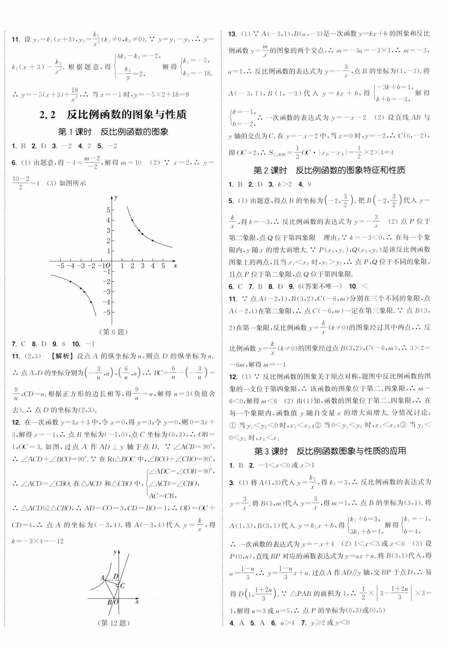 2026年通成学典课时作业本九年级数学上册苏科版苏州专版&nbsp;第6页