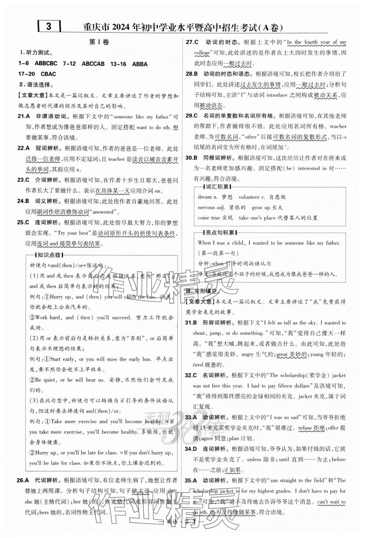 2025年天利38套新课标全国中考试题精选英语 第7页