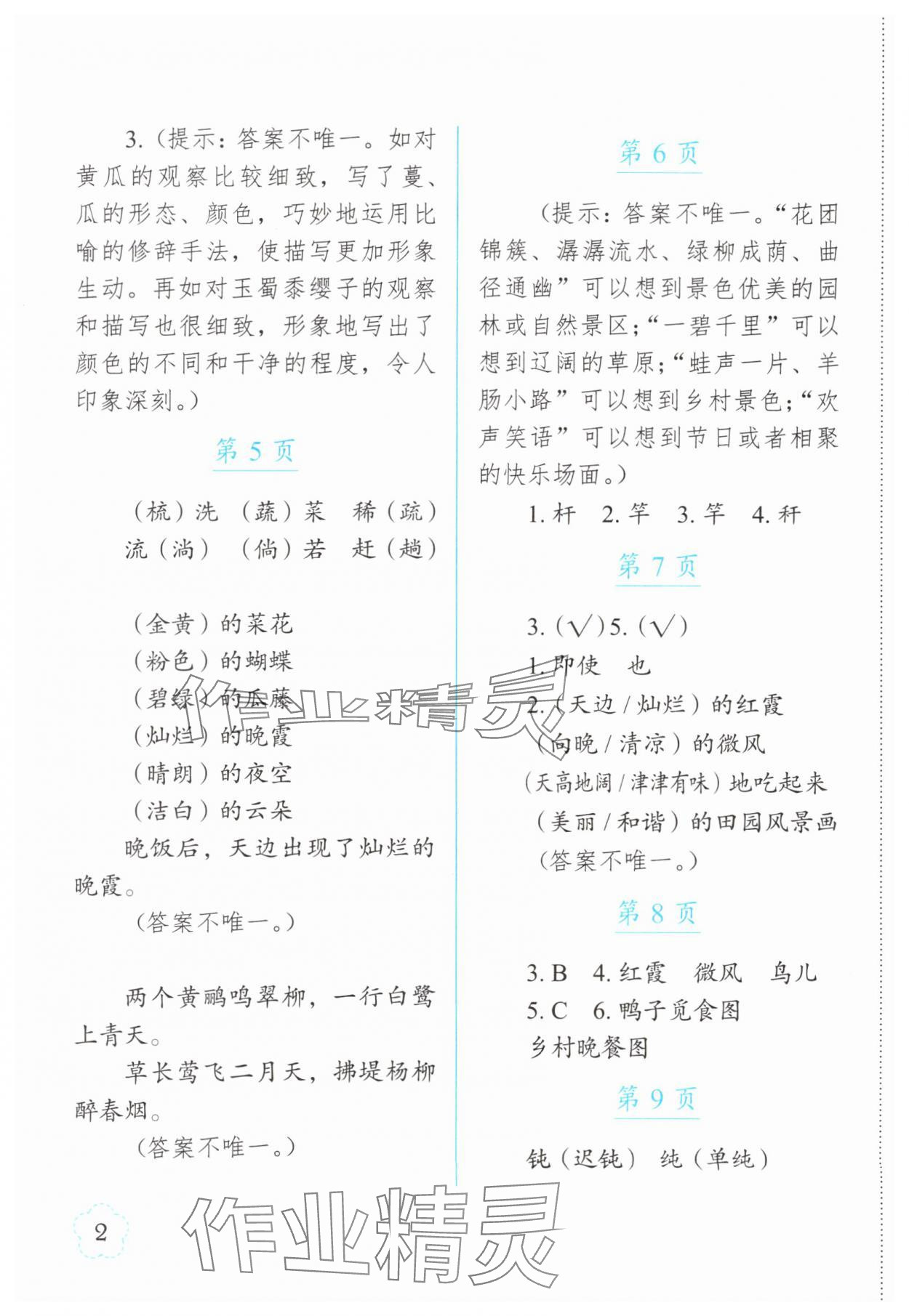 2025年語文暑假作業(yè)四年級長春出版社 第2頁