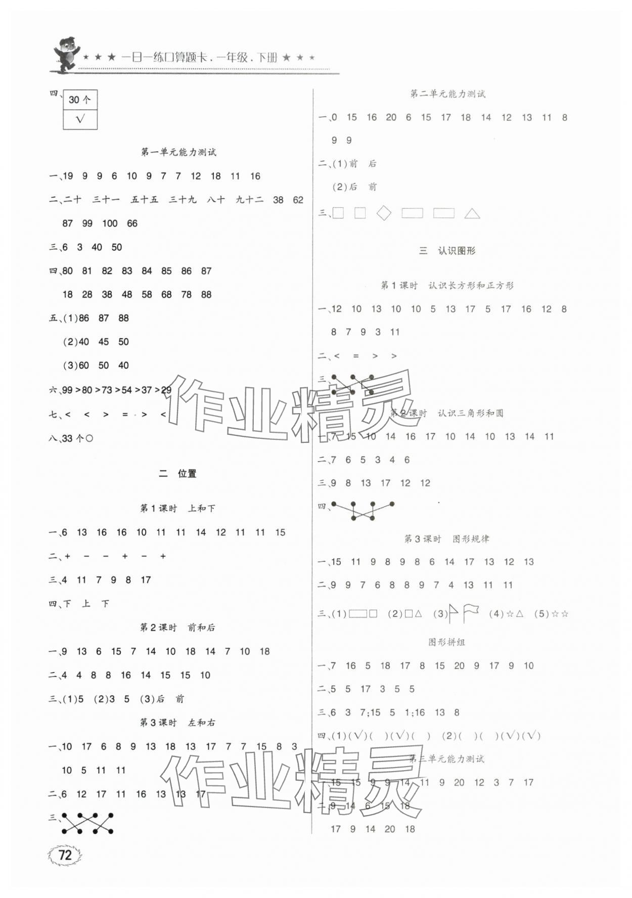 2024年1日1練口算題卡一年級(jí)下冊(cè)西師大版 第2頁(yè)