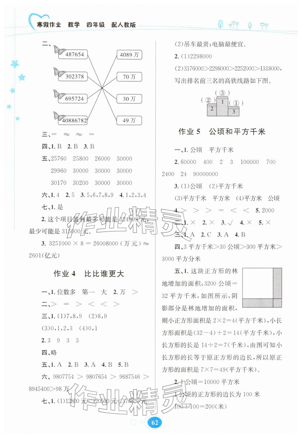 2026年寒假作业贵州教育出版社四年级数学人教版&nbsp;第2页