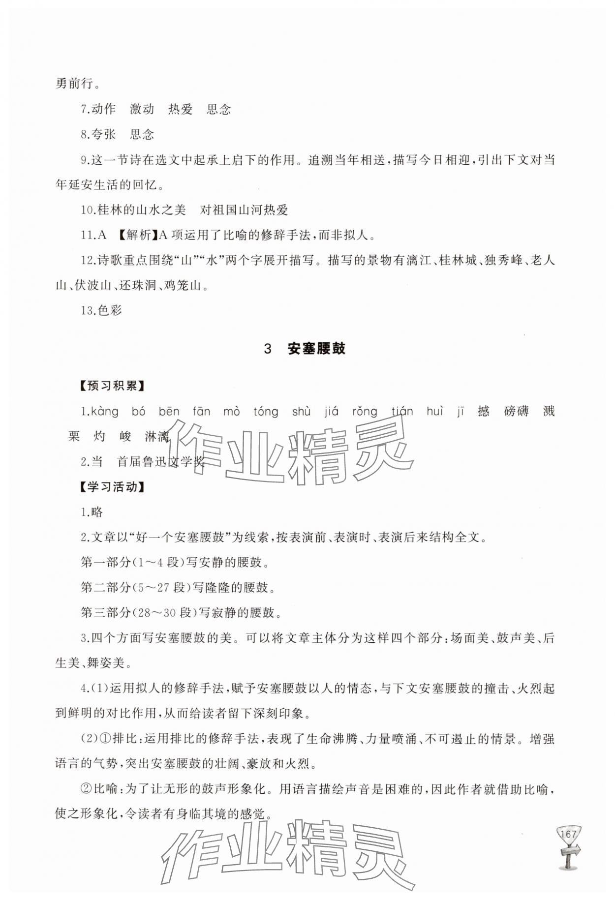 2025年新课程助学丛书八年级语文下册人教版 第5页